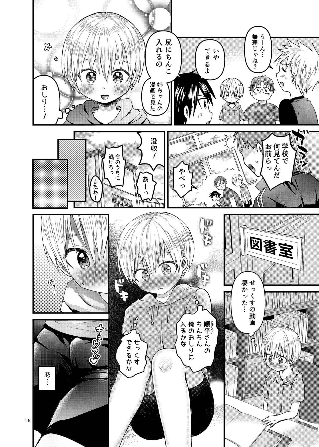 [Reiwa no Kumaya-san (Tori)] Ore no Heya ni wa Tenshi ga Iru 2 Hajimete no Oshiri [Digital] page 15 full