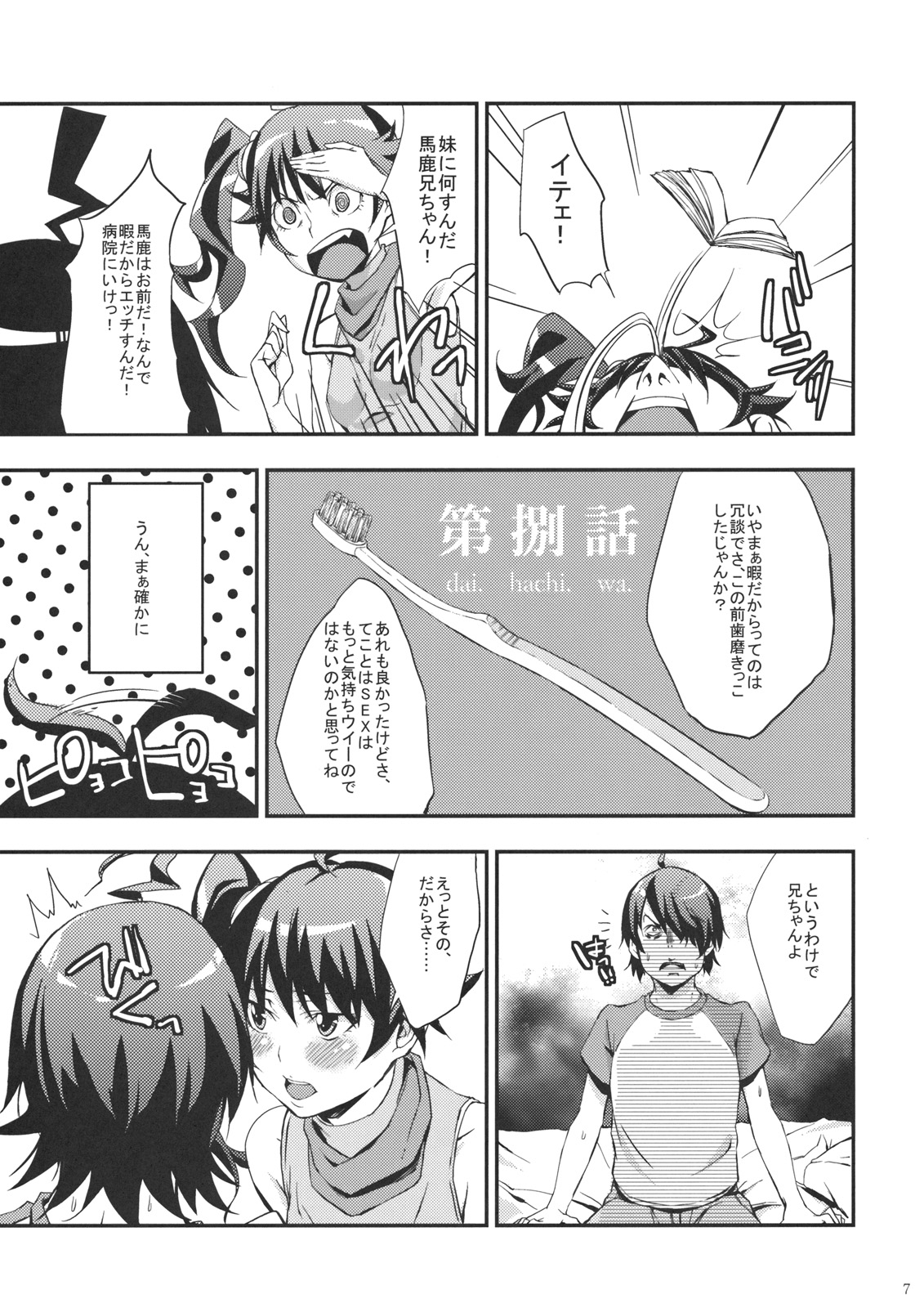 (C82) [Ultra Siccative (pu2, Asakura Blue)] Siccative82 (Bakemonogatari) page 6 full