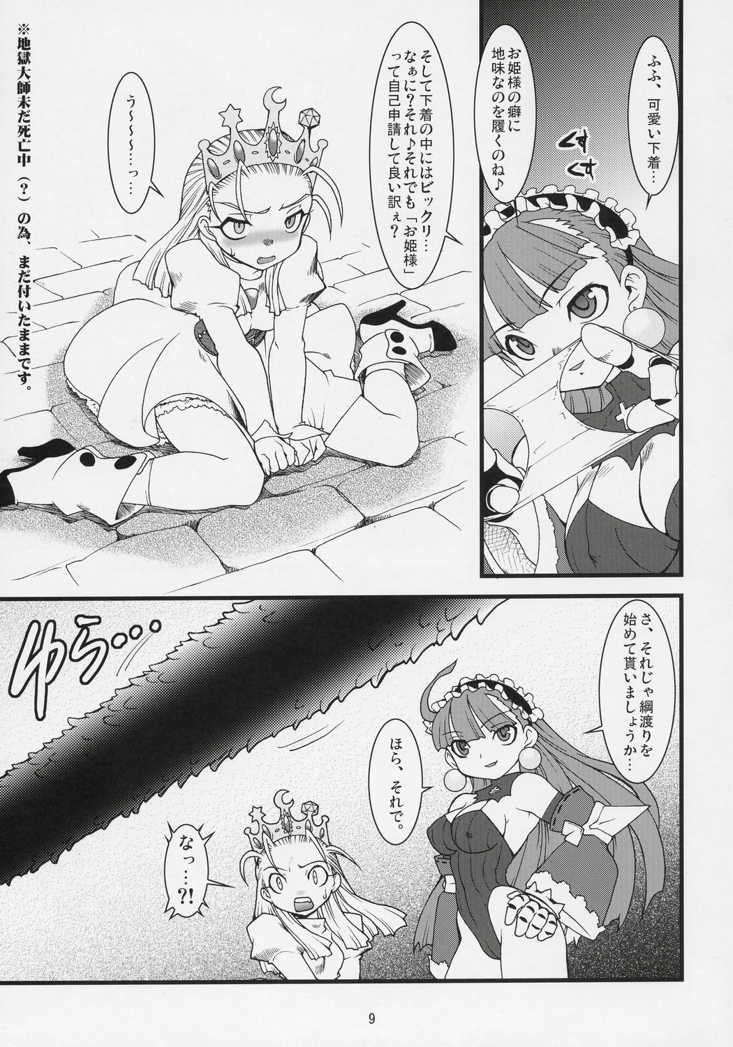[Ryuu Kikaku] Royal Standard II - Devilotte no Hime-sama Hyaku Hachiban Shoubu! -Eclair Ryojokutan- (Cyberbots/La Pucelle Tactics) page 8 full