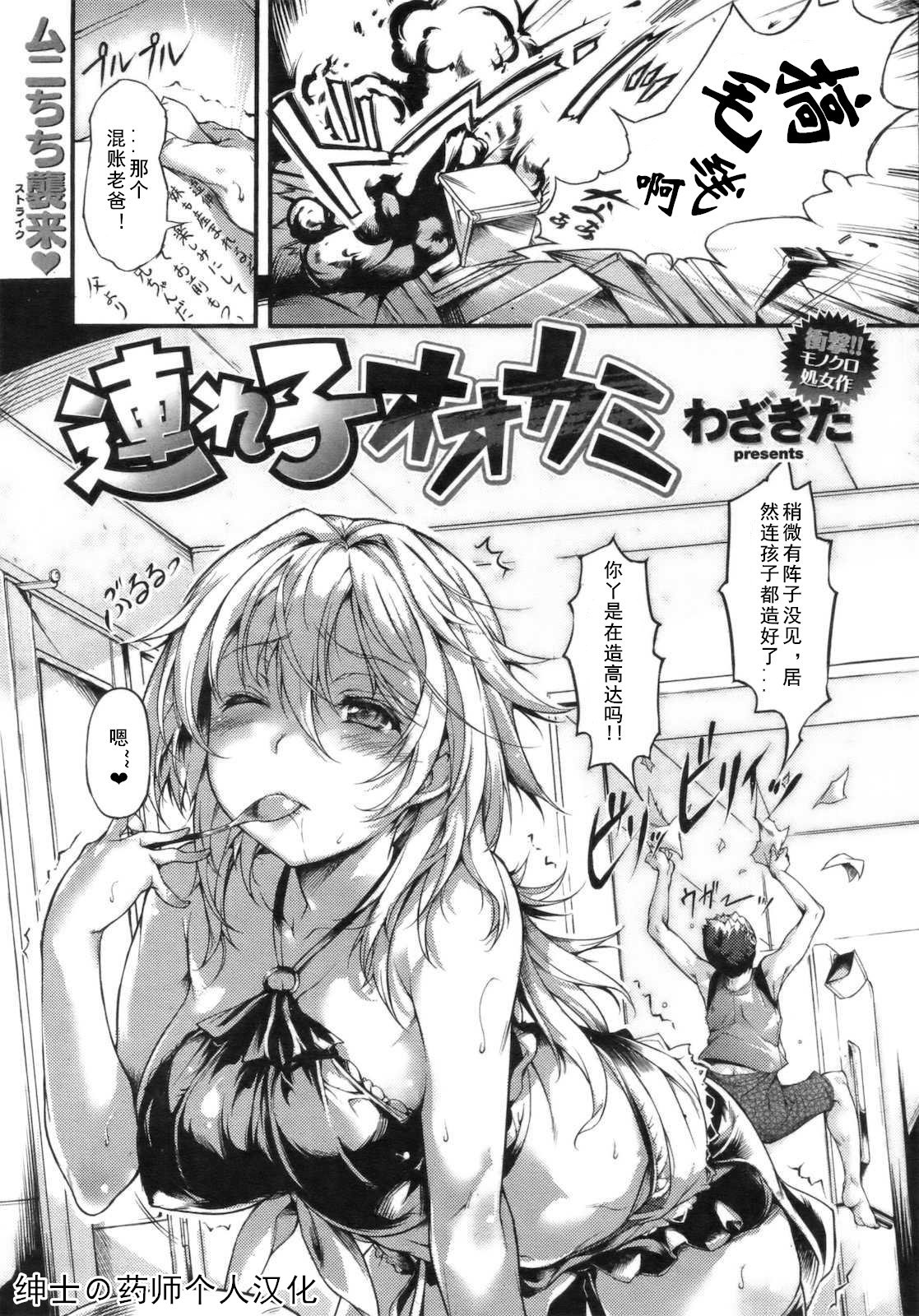 [Wazakita] Tsureko Ookami (COMIC Kairakuten BEAST 2011-09) [Chinese] [绅士の药师个人汉化] page 1 full