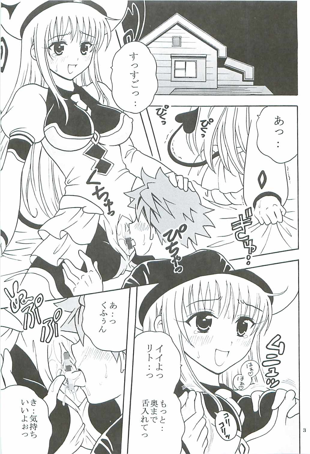 [St.Rio] ToLOVE Ryu 2 (To Love Ru) page 4 full