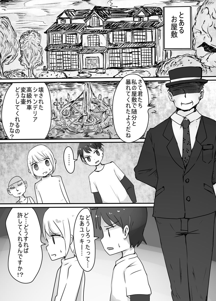 [Murasaki Nyanko Bar (Vae)] Shota → Josou → Nyotaika page 3 full