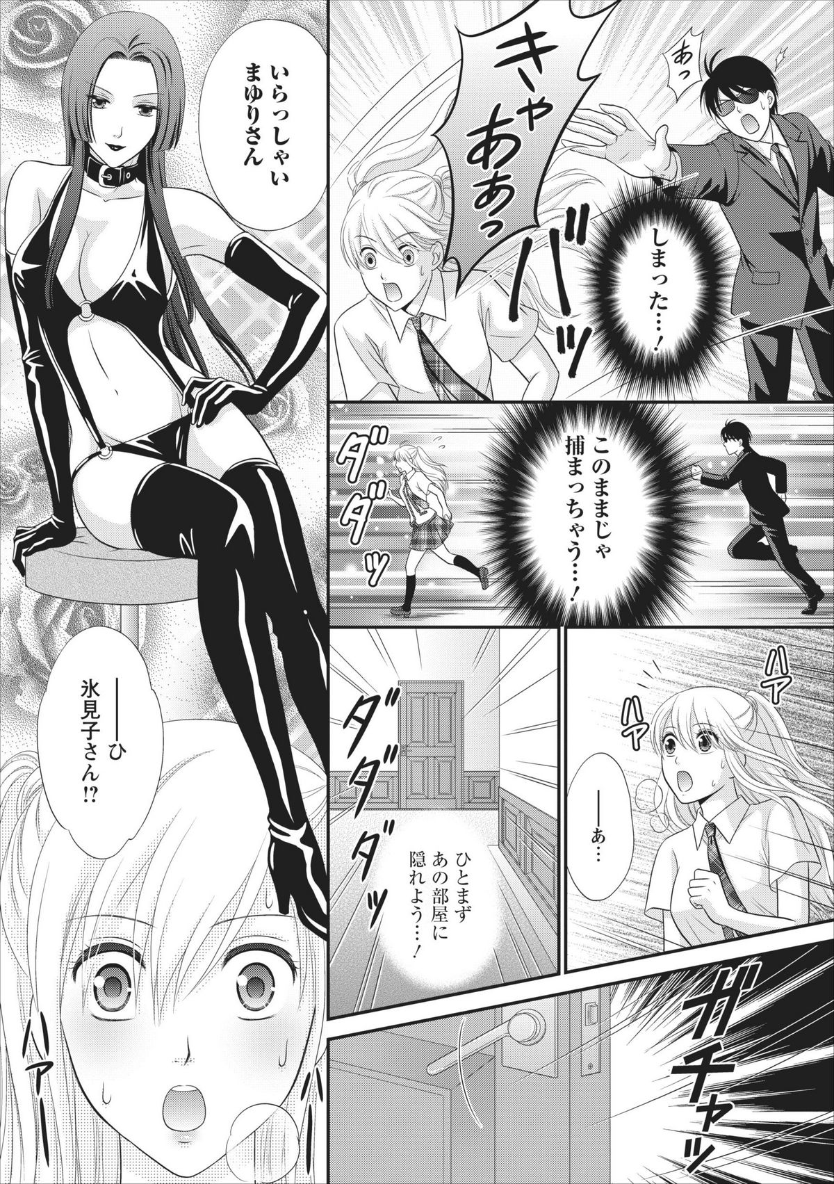 [Mameshiba] Himitsu Club Himiko - Inwai Kan no Joou ch.2 page 12 full