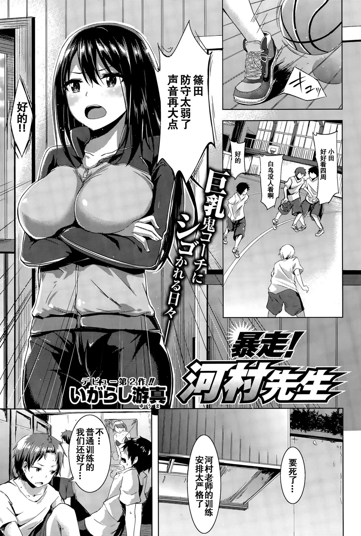 [Igarashi Yuuma] Boso! Komura Sensei (COMIC Kairakuten BEAST 2015-08) [Chinese] page 1 full