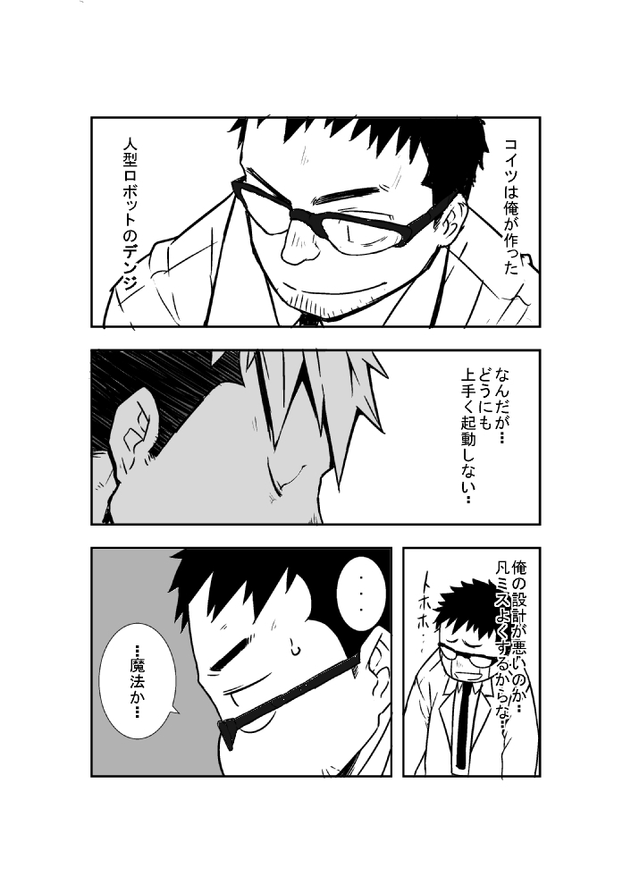 [anything (naop)] Mekamagi page 7 full