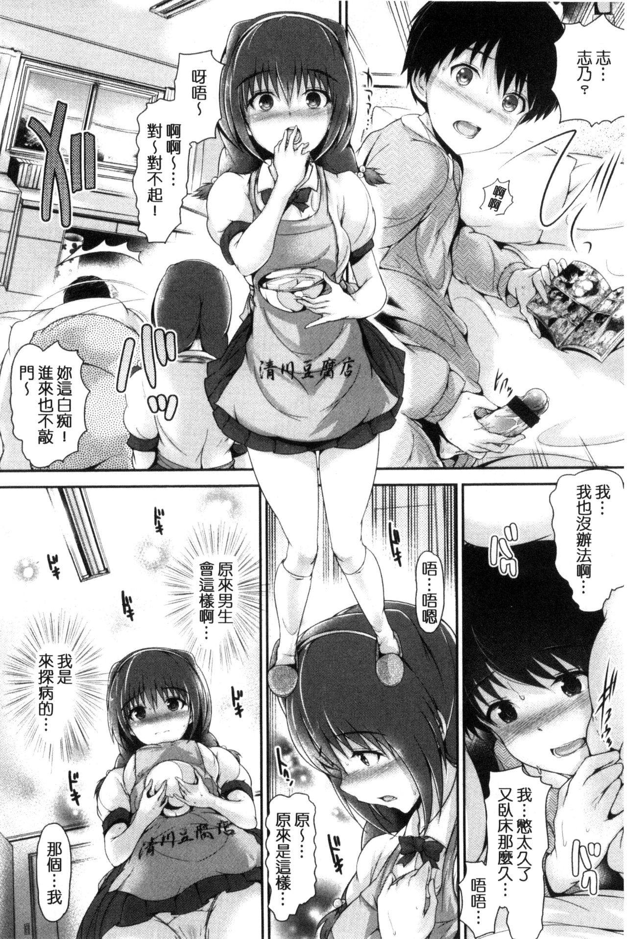 [Maruwa Tarou] Shoujo Innocent - Girl's Innocent [Chinese] page 21 full