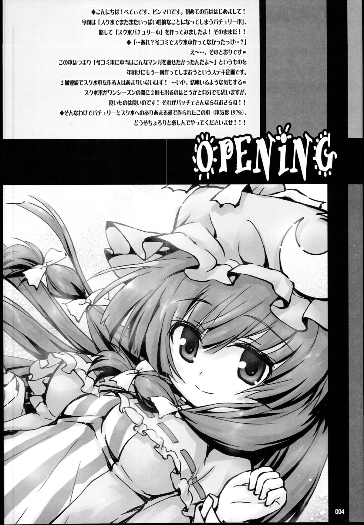 (Gensoukyou Summit) [Binmalo (Beti)] Suku-Mizu DE Ecchi na Patchouli wa Suki desu ka...? - Do You Like Sexy Patchouli with Suku-Mizu? (Touhou Project) page 4 full