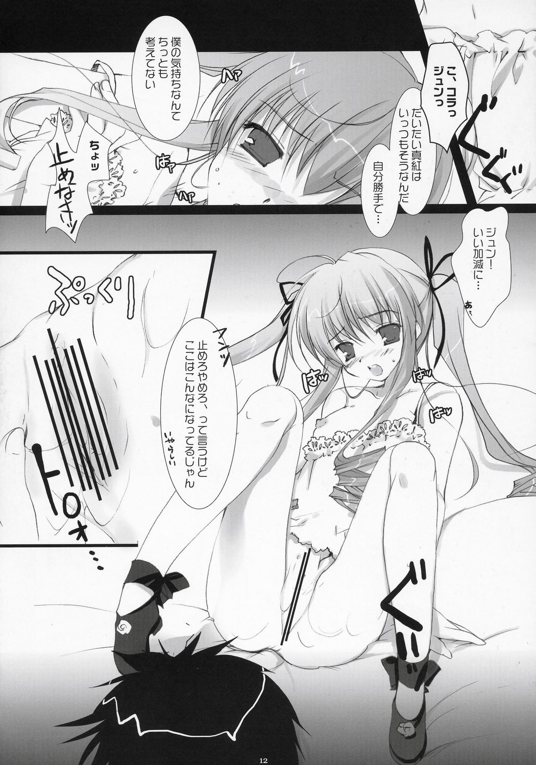 (C69) [PINK CHUCHU (Mikeou)] Scarlet (Rozen Maiden) page 11 full