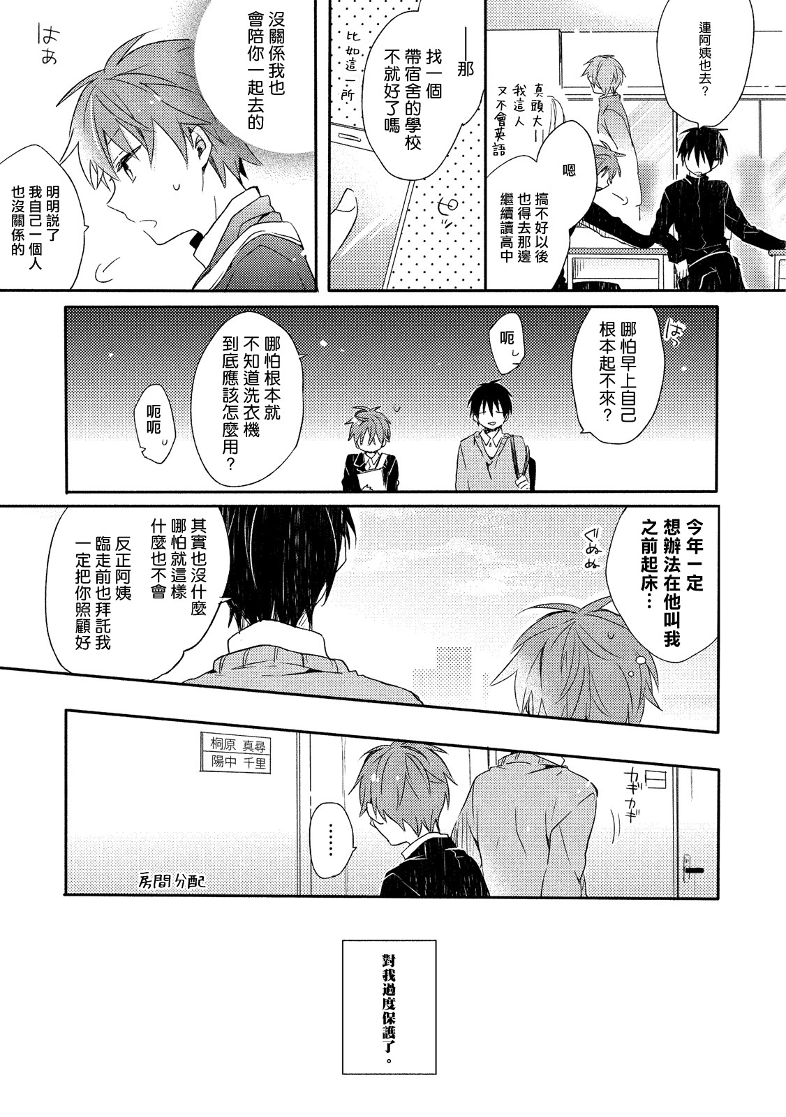 [Suna] Danshiryou, Yoru no Sugoshi Kata | 男生宿舍、度过夜晚的方法 1-2 [Chinese] [拾荒者汉化组] [Digital] page 10 full