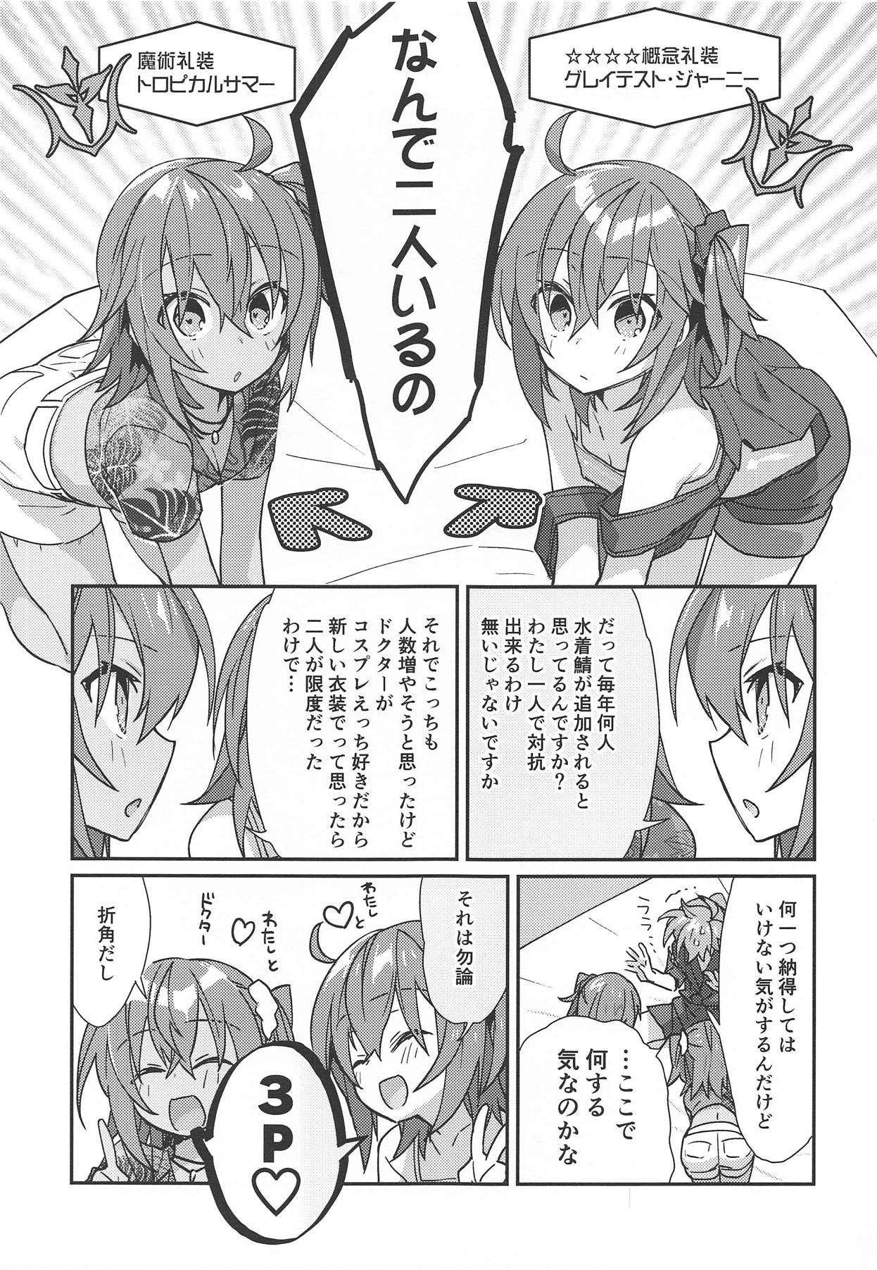 (SPARK13) [Un-moto Shoko (Un-moto)] Master ga Futari ni Natta kurai de Doctor wa Makemasen! (Otona nanode) (Fate/Grand Order) page 4 full