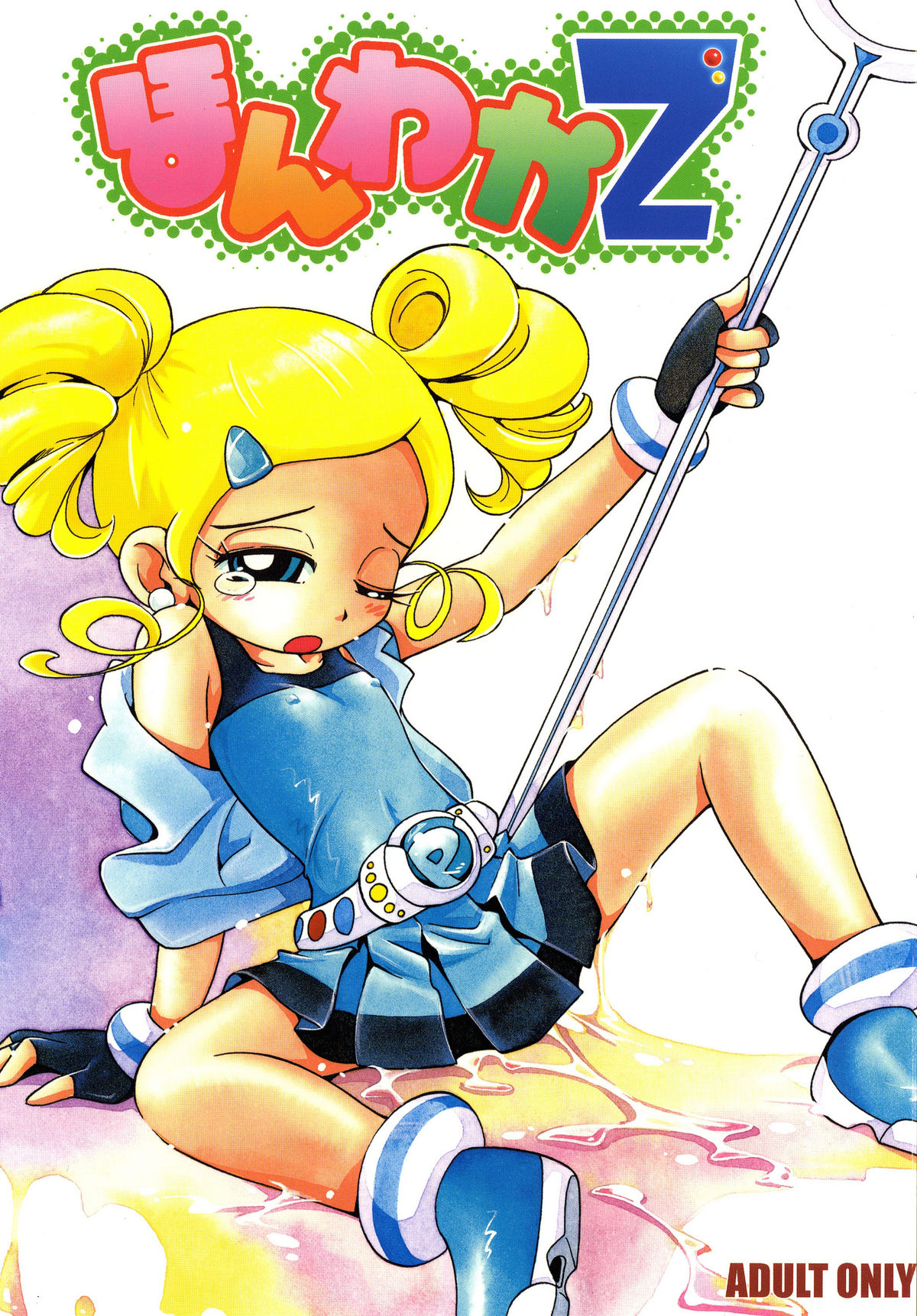 (C74) [RPG COMPANY2 (Hoshino Fuuta)] Honwaka Z (Demashita Power Puff Girls Z) page 1 full