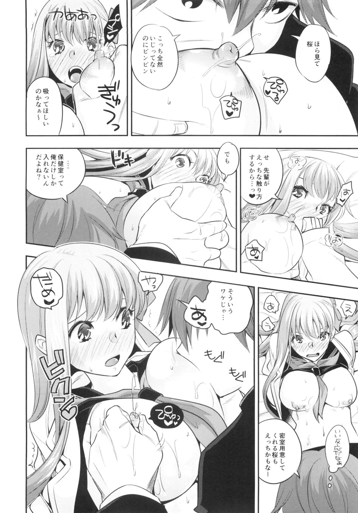 (C86) [TRIP SPIDER (niwacho)] Mou Hitotsu no SecretGarden (Fate/EXTRA CCC) page 11 full