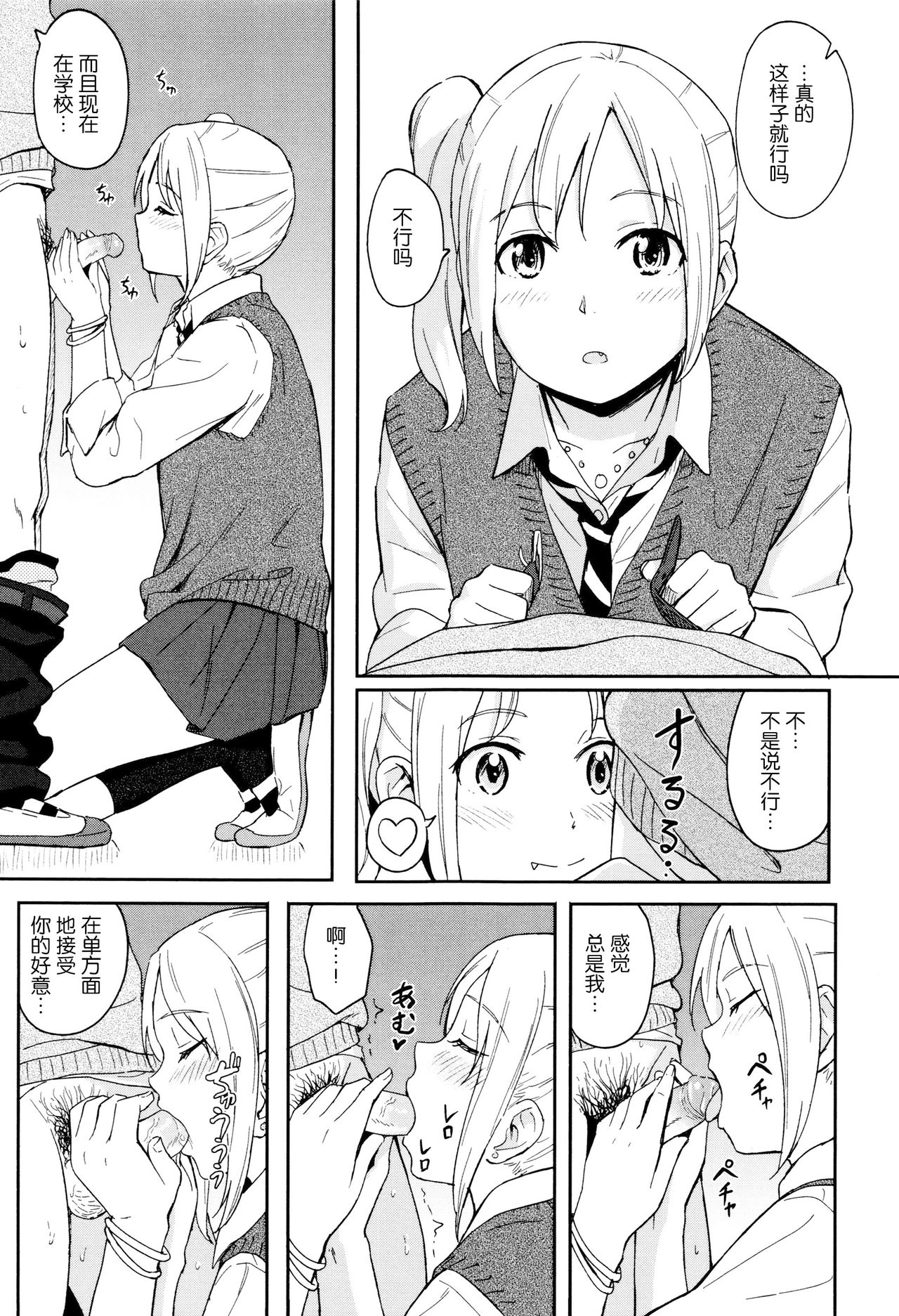 [Shibasaki Syouzi] Tokubetsu na Mainichi - Special daily [Chinese] [青梅个人修图] [Decensored] page 54 full