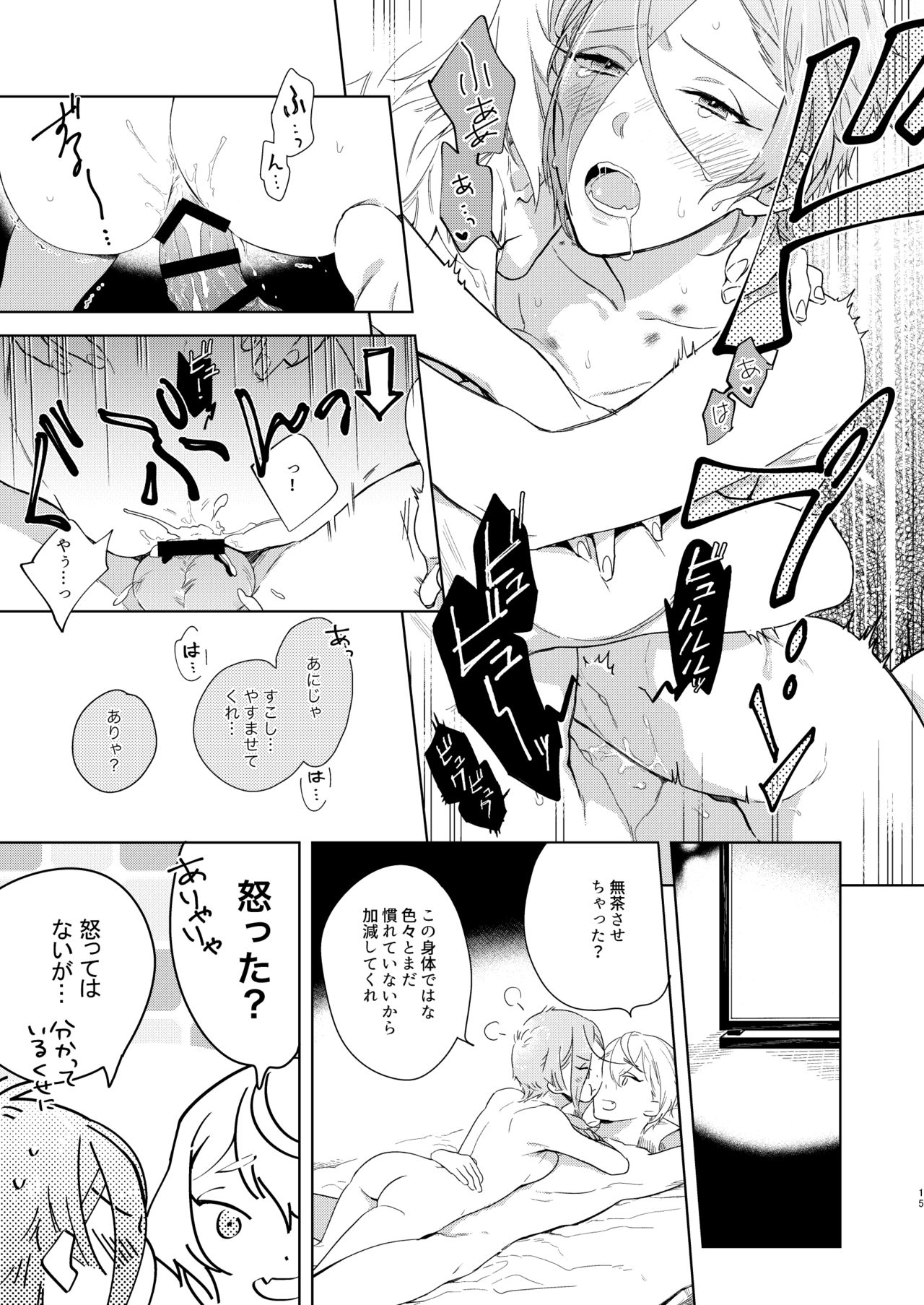 [paketa (5ga2)] Soutai Feminization (Touken Ranbu) [Digital] page 14 full