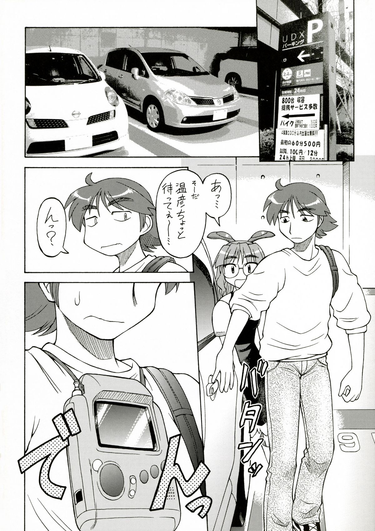 [Neriwasabi] CarNavi-chan and I Vol.3 (Hi-Res) page 9 full