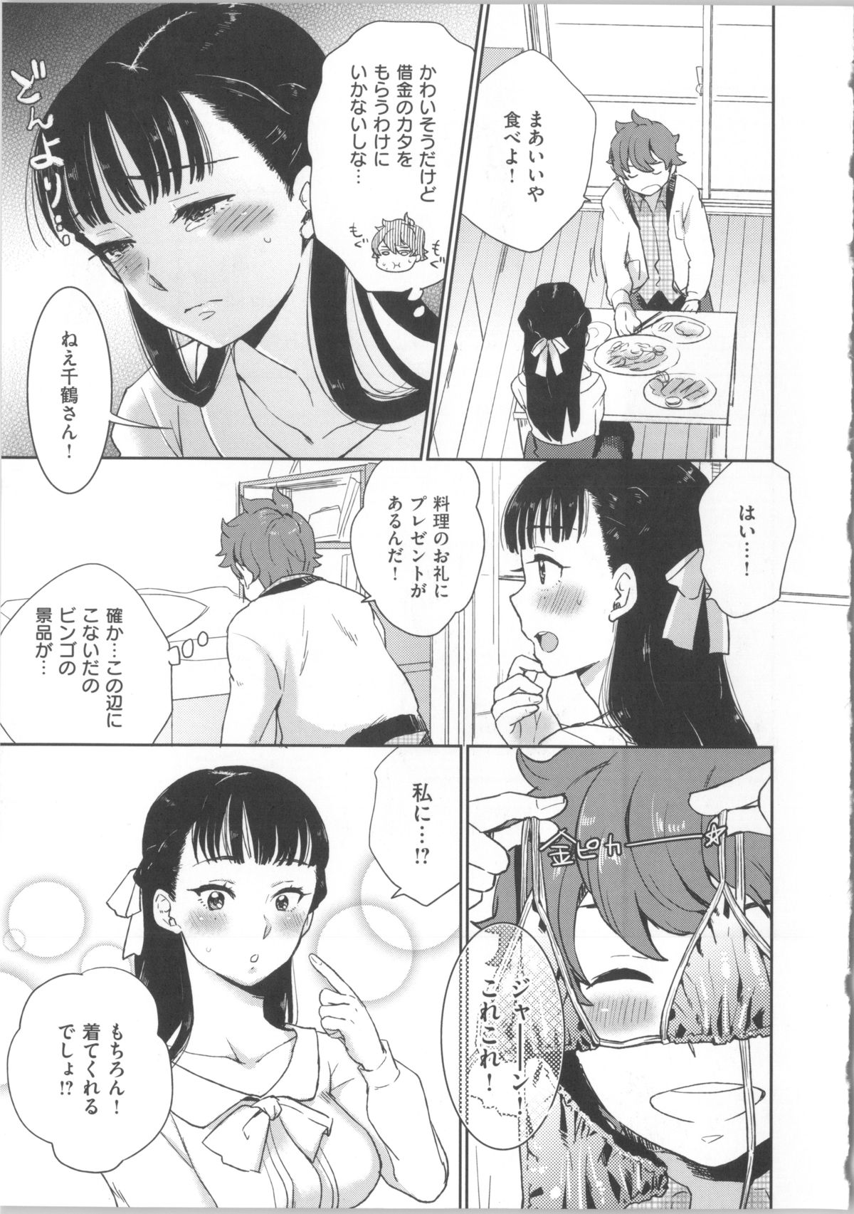 [Bareisho] Kawaige ~Cute Devils Enchanted My Body~ page 36 full