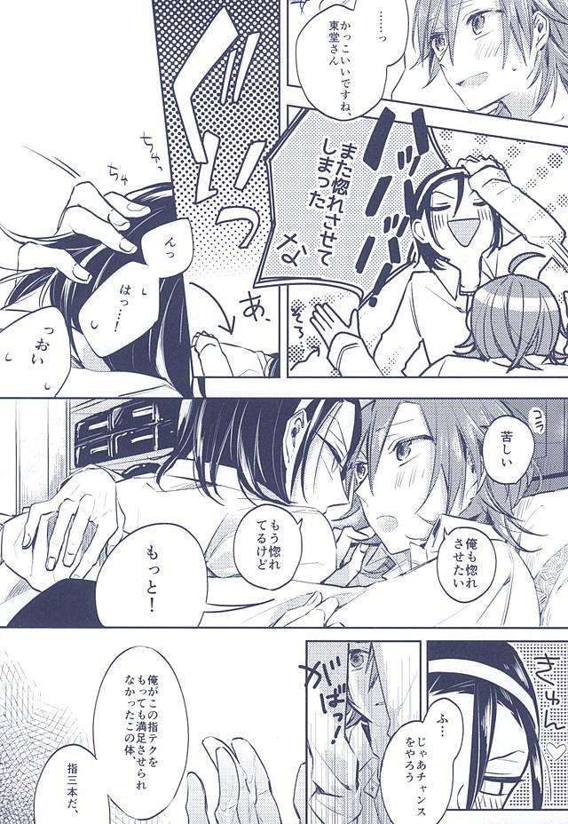 (Aoi Yama no Tenshi-sama 2) [mirailack (Rinta)] 3 no Housoku (Yowamushi Pedal) page 23 full