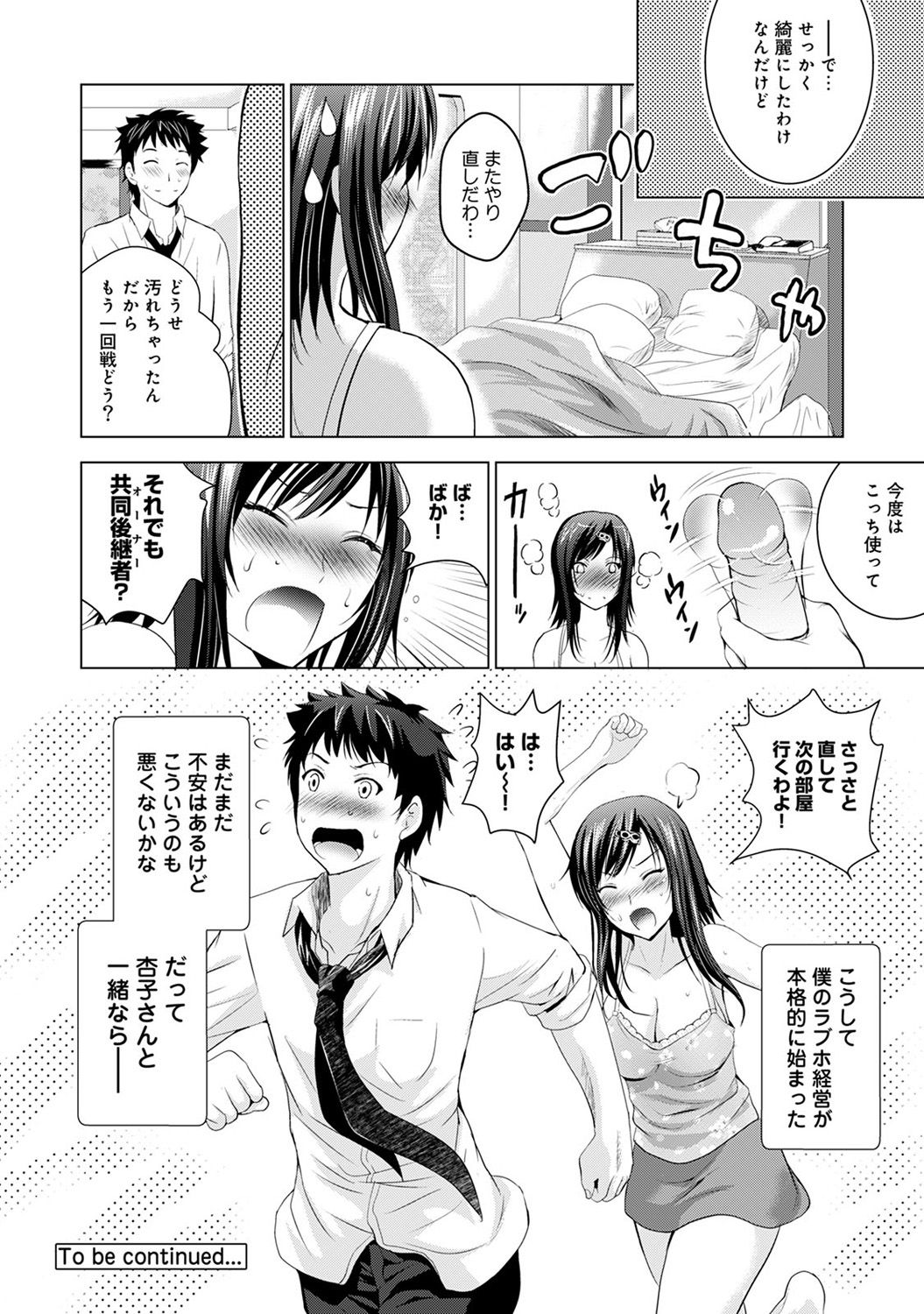 [Arino Hiroshi] Bijin sanshimai to love hotel hajimemashita! Ch.01-18 (end) page 46 full