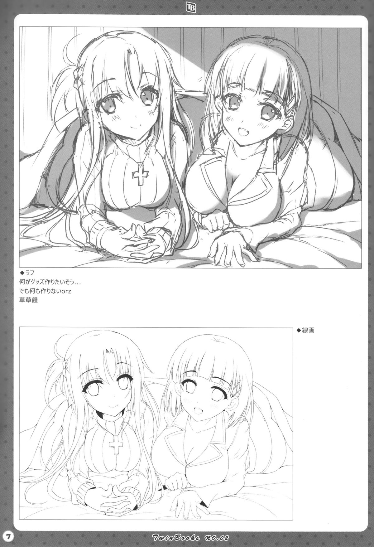 (C87) [TwinBox (Hanahanamaki, Sousouman)] TwinBOOKs02 (Various) page 6 full
