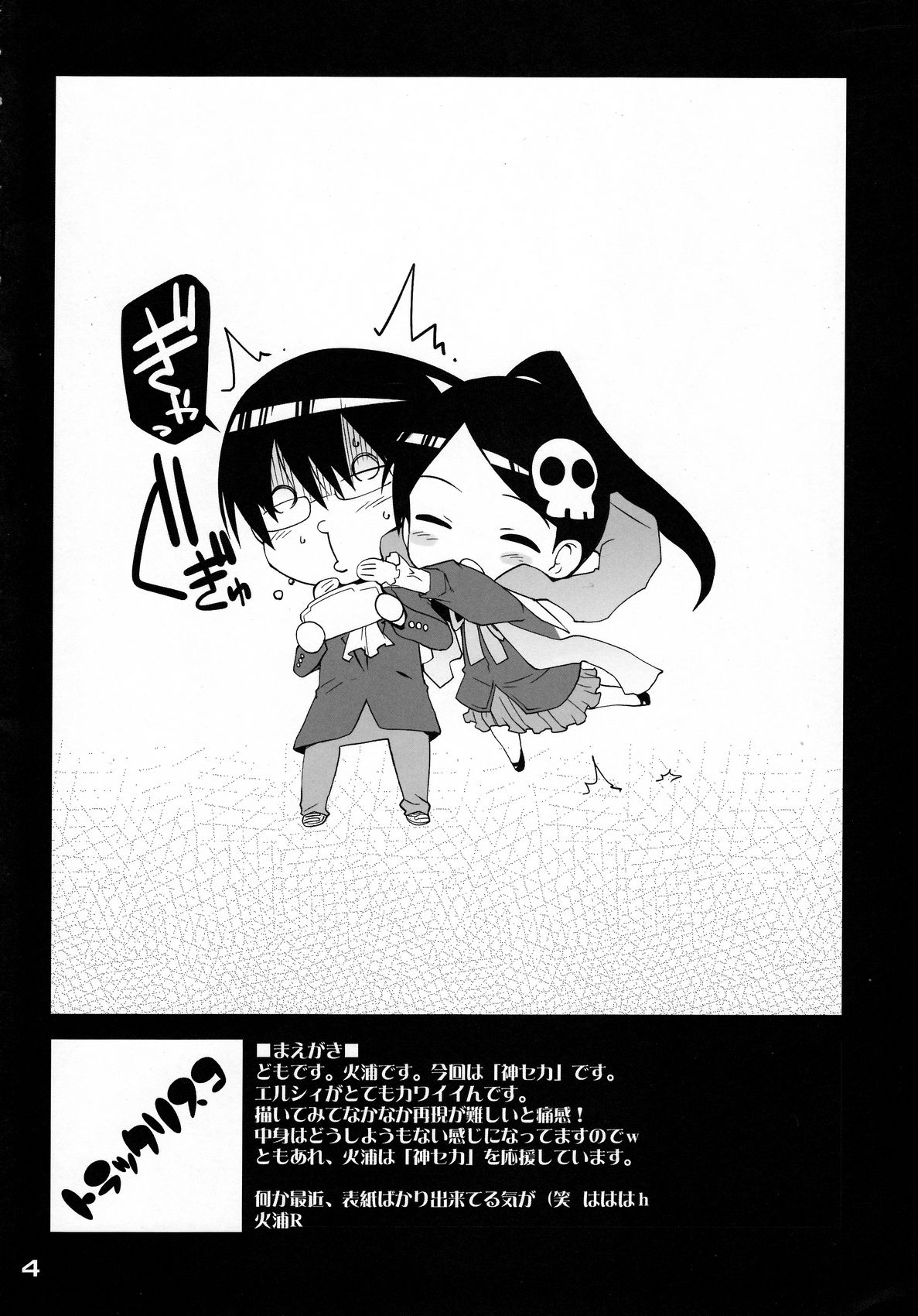 (C76) [Black List (Hiura R)] Kami-sama no iutoori (The World God Only Knows) [Chinese] [残碑日月个人汉化] page 4 full