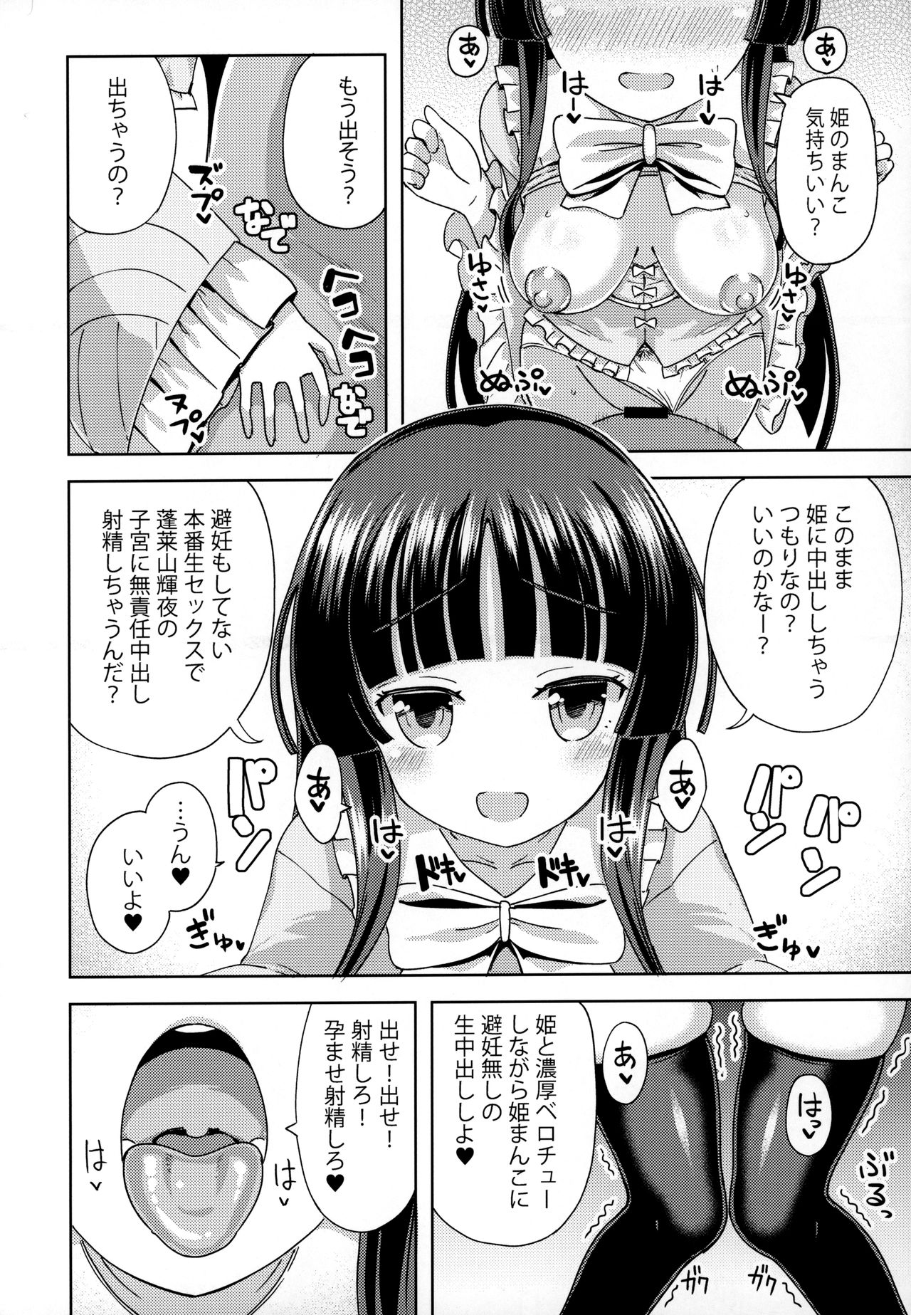 (Reitaisai 17) [Himepuchitei (Hamaburicchi)] Kaguya-hime wa Amayakashitai (Touhou Project) page 5 full