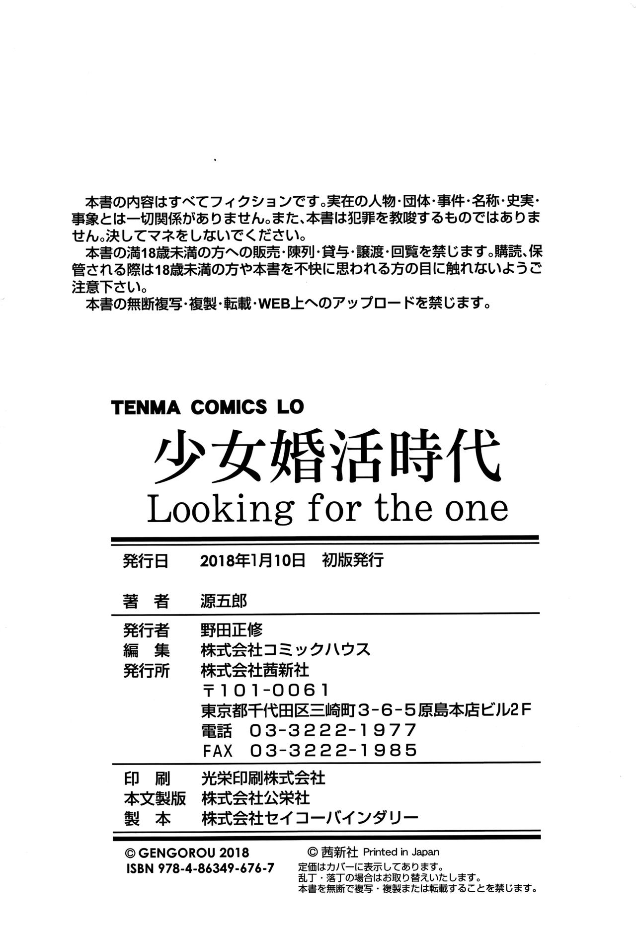 [Gengorou] Shoujo Konkatsu Jidai -Looking for the one - page 197 full