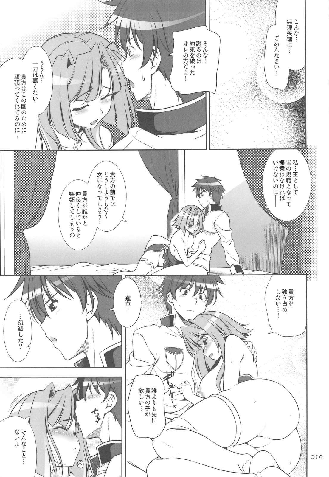 (C76) [Goromenz (Yasui Riosuke)] GO! My Way (Koihime Musou) page 18 full