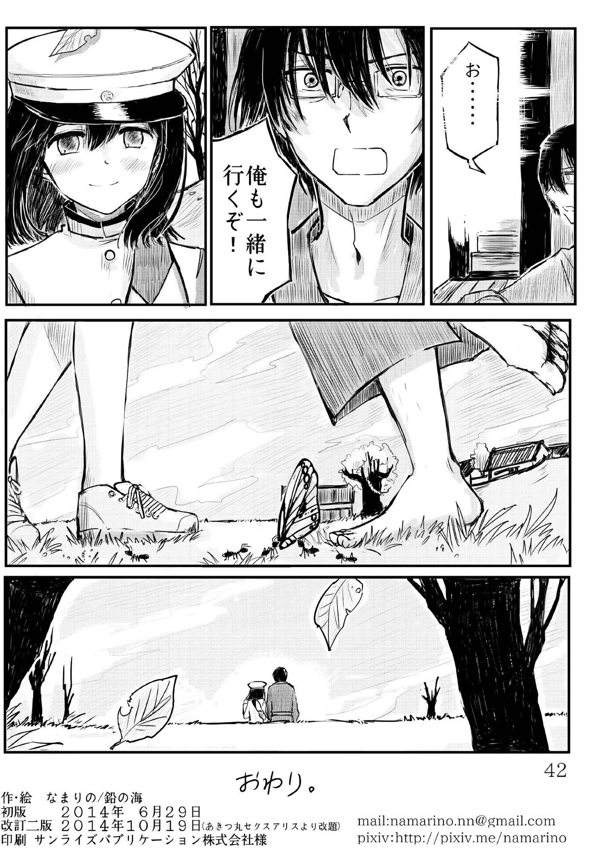 [Namarinoumi (Namarino)] Akitsu Maru Sexualize-kai (Kantai Collection -KanColle-) [Digital] page 41 full