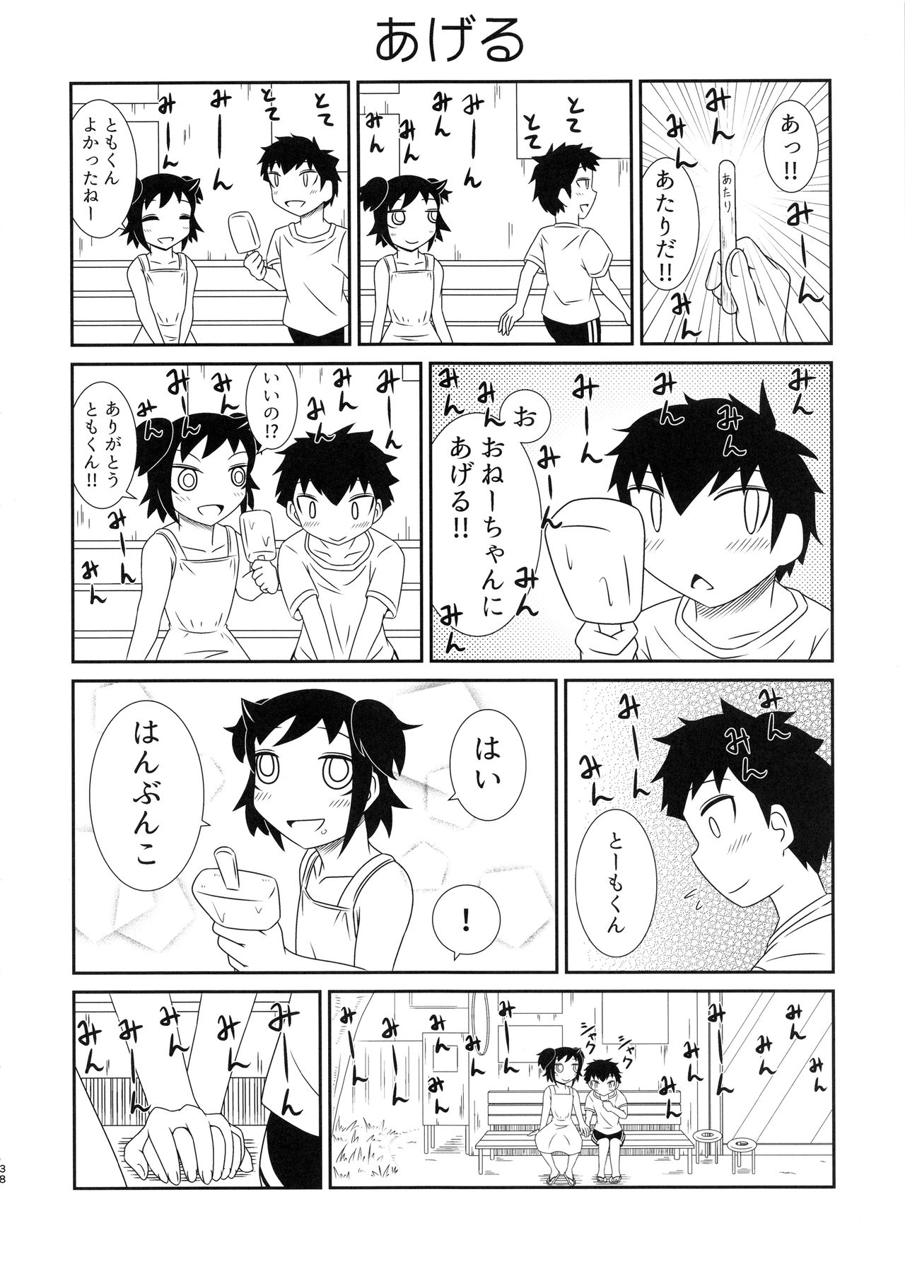 (C94) [Kakumei Seifu Kouhoushitsu (Various)] Mote nante Iranee yo, Natsu (Watashi ga Motenai no wa Dou Kangaetemo Omaera ga Warui!) page 37 full