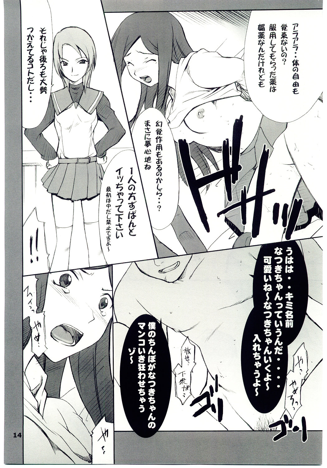[P.Forest (Hozumi Takashi)] Kuga-chan to Iroiro (Mai Hime) page 13 full