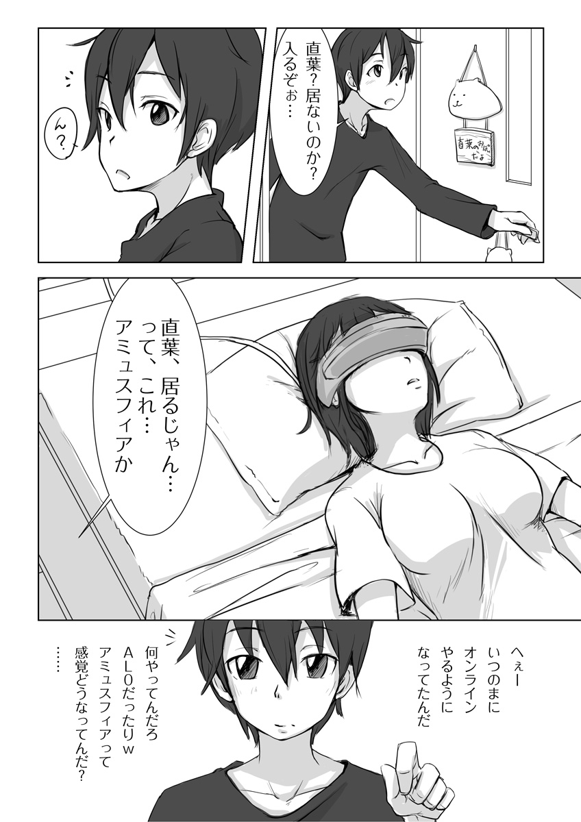 [Nekomasu] Suguha Araburu Oppai (Sword Art Online) page 3 full