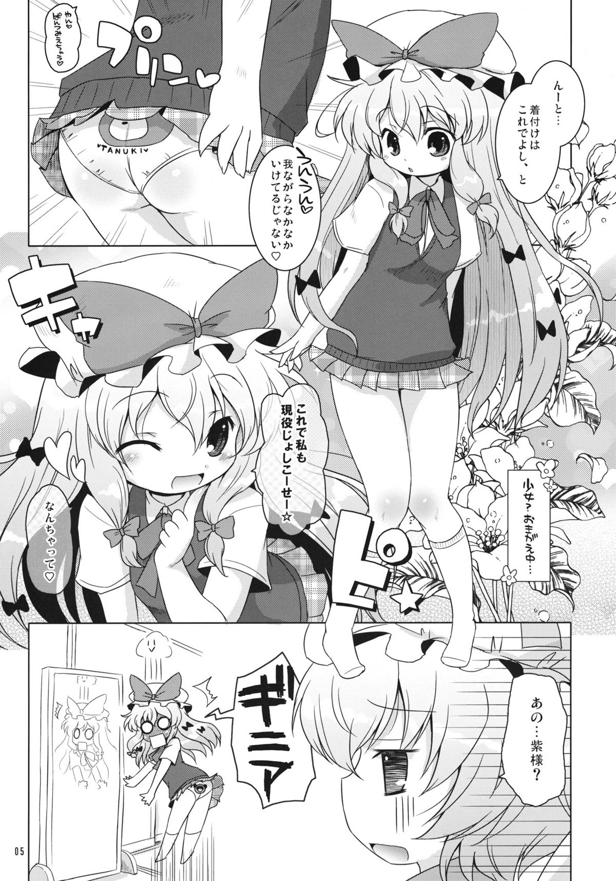 (Reitaisai 8EX) [Ororiya Enpitsudo (Murian & Hiroe Natsuki)] Love Me! Fancy Baby Doll (Touhou Project) page 4 full