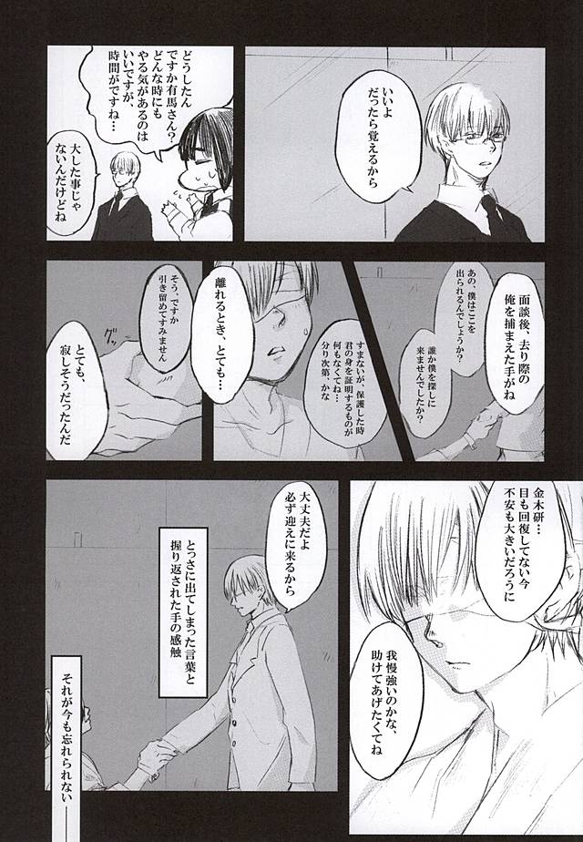 (Tokyo Shock WEST 2) [VA.million (io)] Shiro ni Nuri Ageru (Tokyo Ghoul) page 12 full