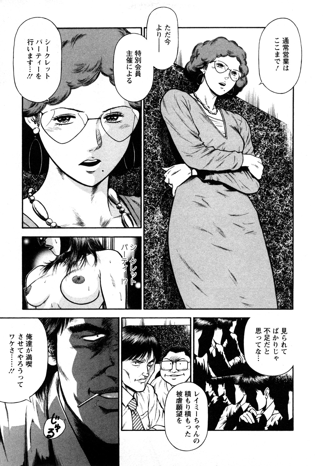 [Hiraoka Ryuichi] Datenshi no Yuuwaku 2 page 7 full