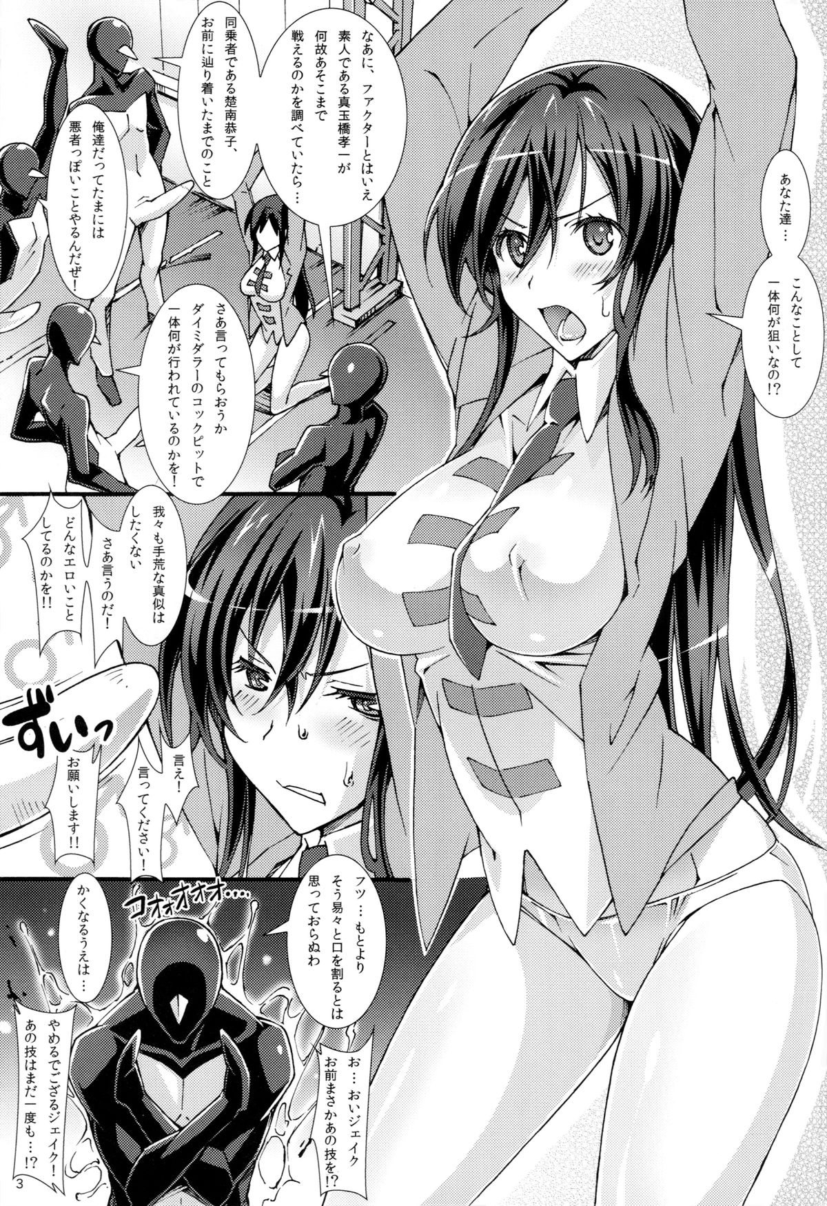 [pinvise (Suzutsuki Kurara)] P-mating (Kenzen Robo Daimidaler) page 2 full