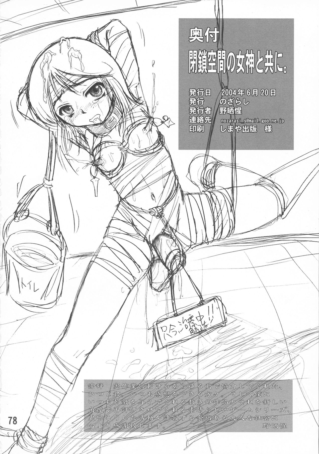 (SC24) [Nozarashi (Nozarashi Satoru)] Heisa Kuukan no Megami to Tomoni. (Super Robot Taisen) page 80 full
