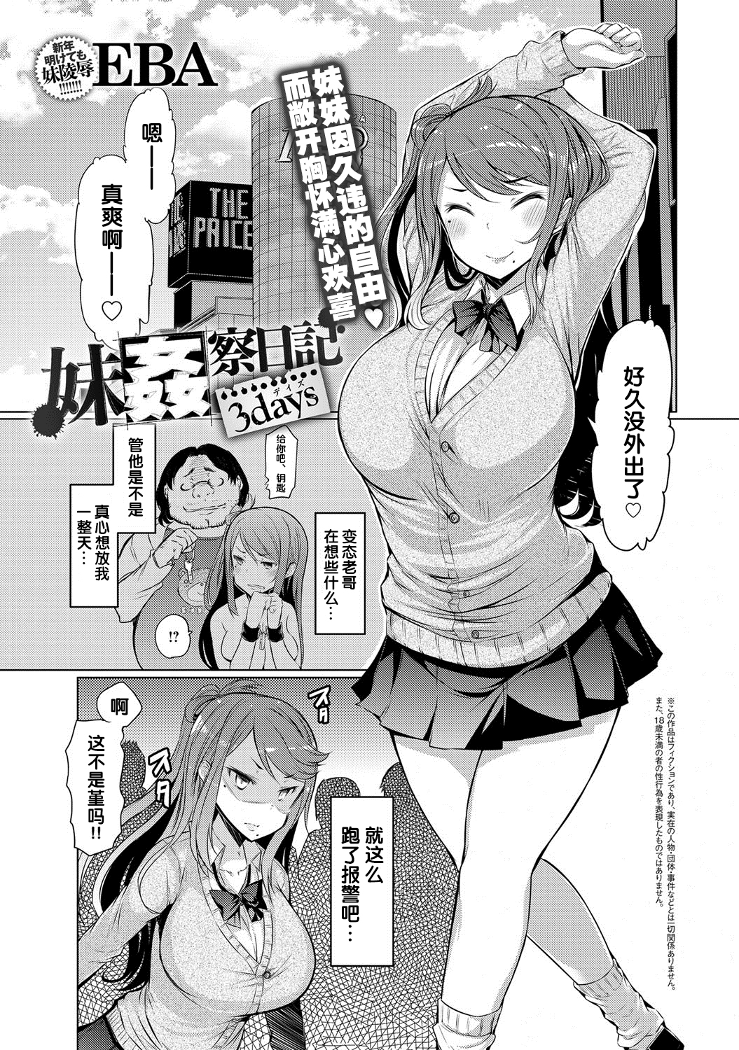 [EBA] Imouto Kansatsu Nikki 3 days (COMIC Anthurium 022 2015-02) [Chinese] [黑街汉化组] page 2 full