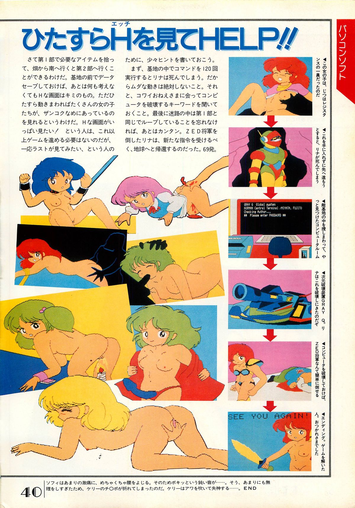 [Comptiq] Chotto H na Fukubukuro page 49 full