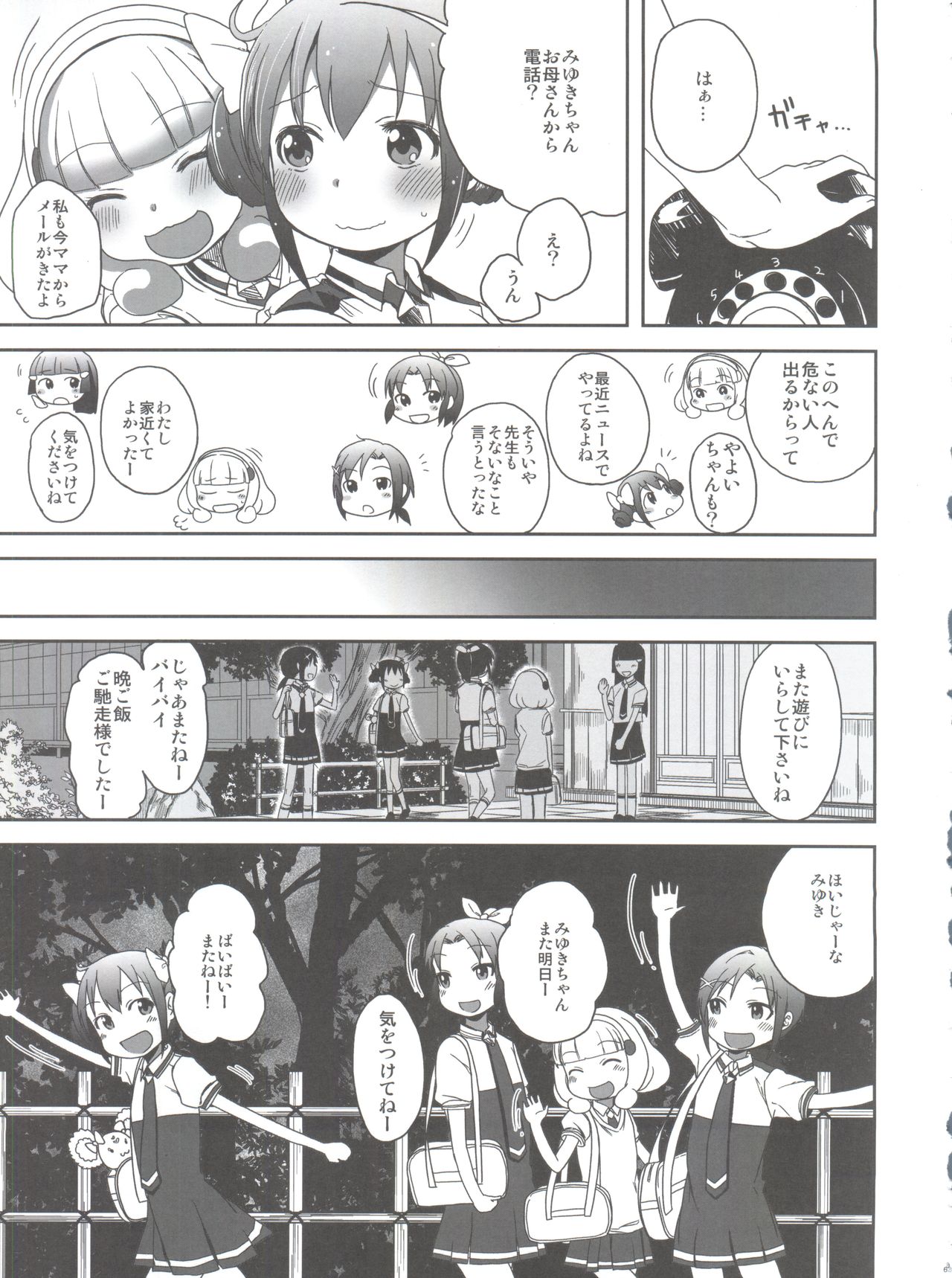 (C83) [Arekusa Thunder (Arekusa Mahone)] SMILE FOR YOU EX (Smile Precure!) page 65 full