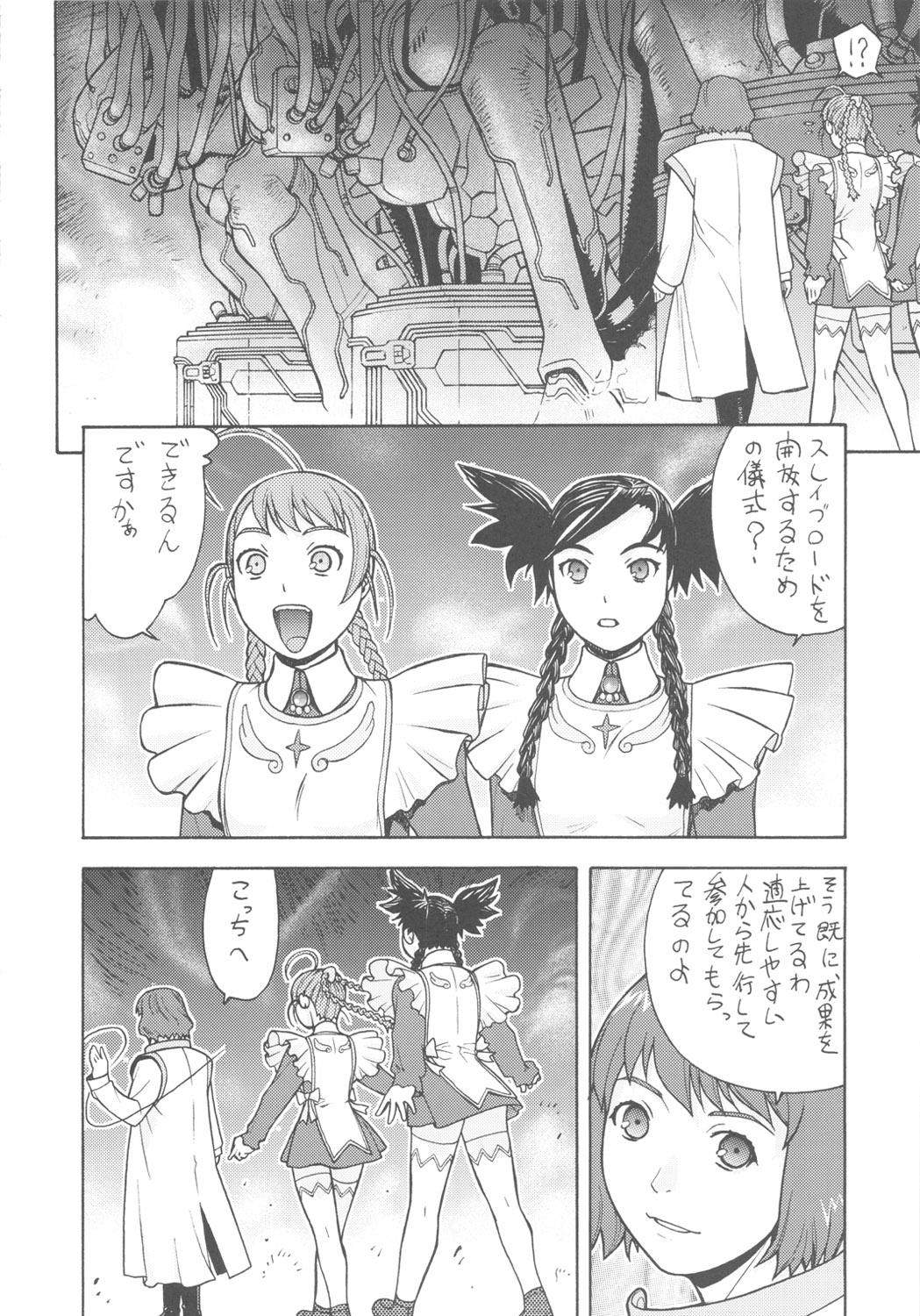 (C72) [From Japan (Aki Kyouma, Funato Hitoshi)] FIGTHERS YOTTAMIX 4 FYM 4Y (Mai-Otome, Queen's Blade) page 5 full