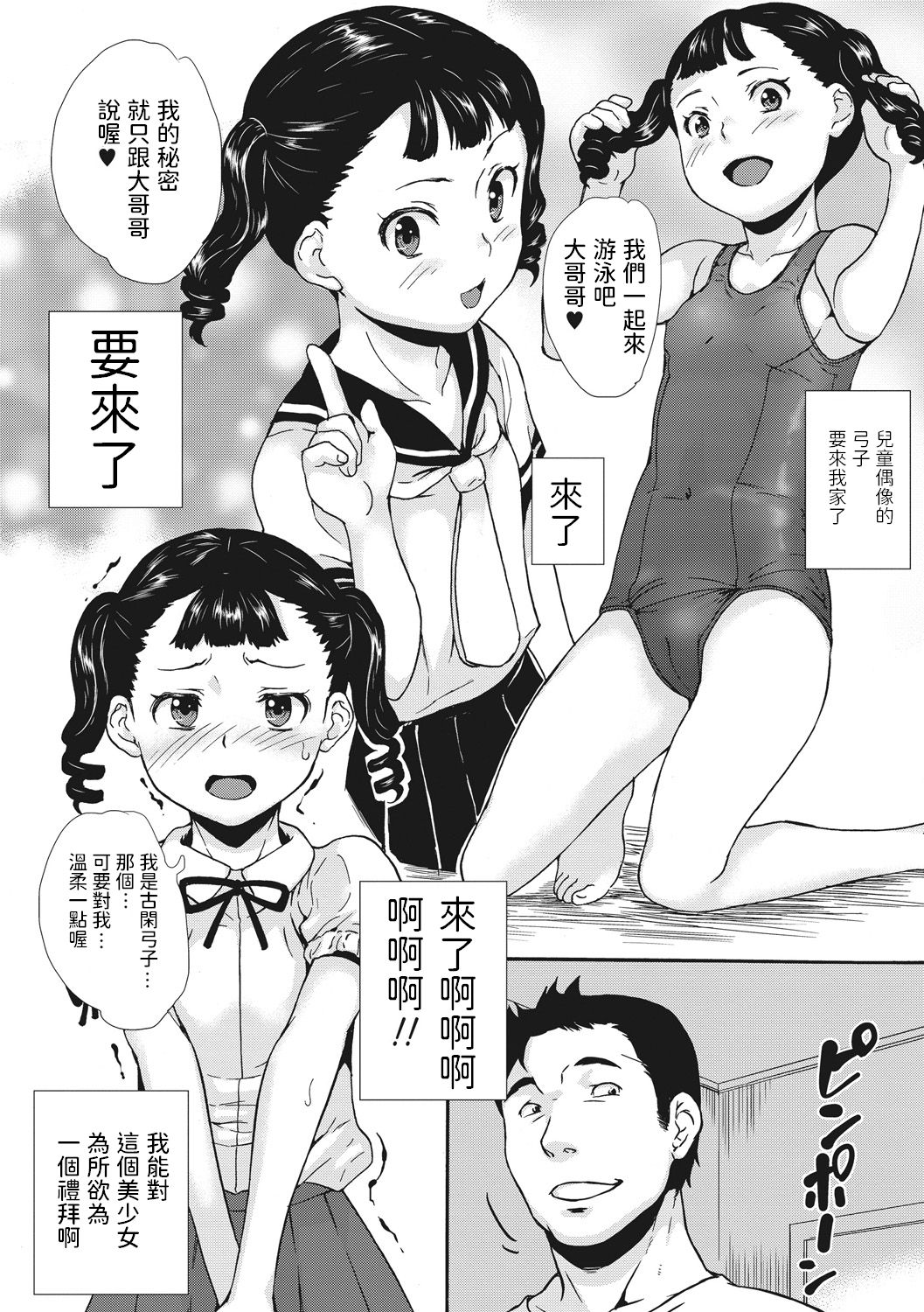 [Asahina Makoto] Idol Auction (Idol Shojo Sange) [Chinese] [Digital] page 2 full