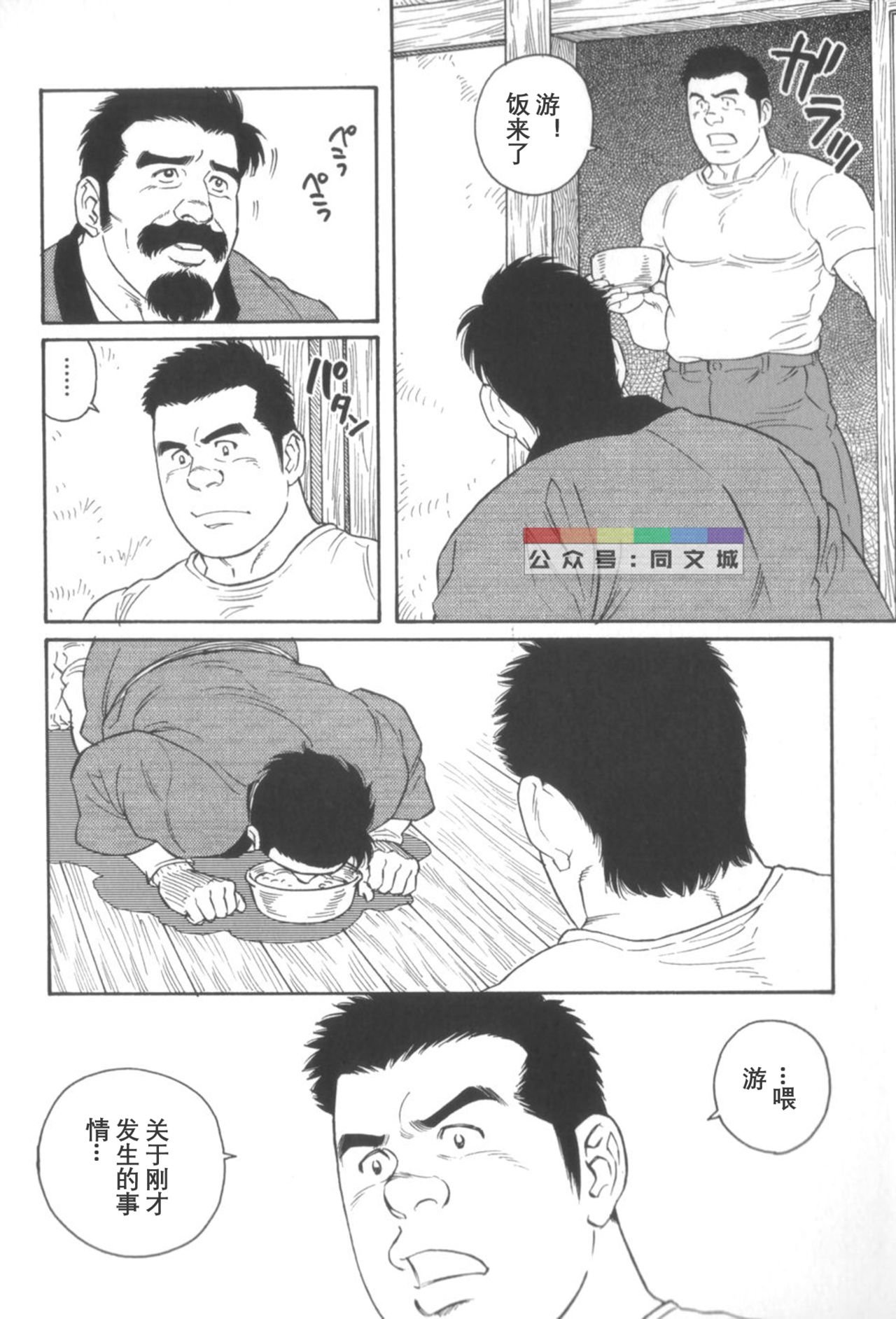 [Tagame Gengoroh] Gedo no Ie Gekan [Chinese][同文城] page 59 full