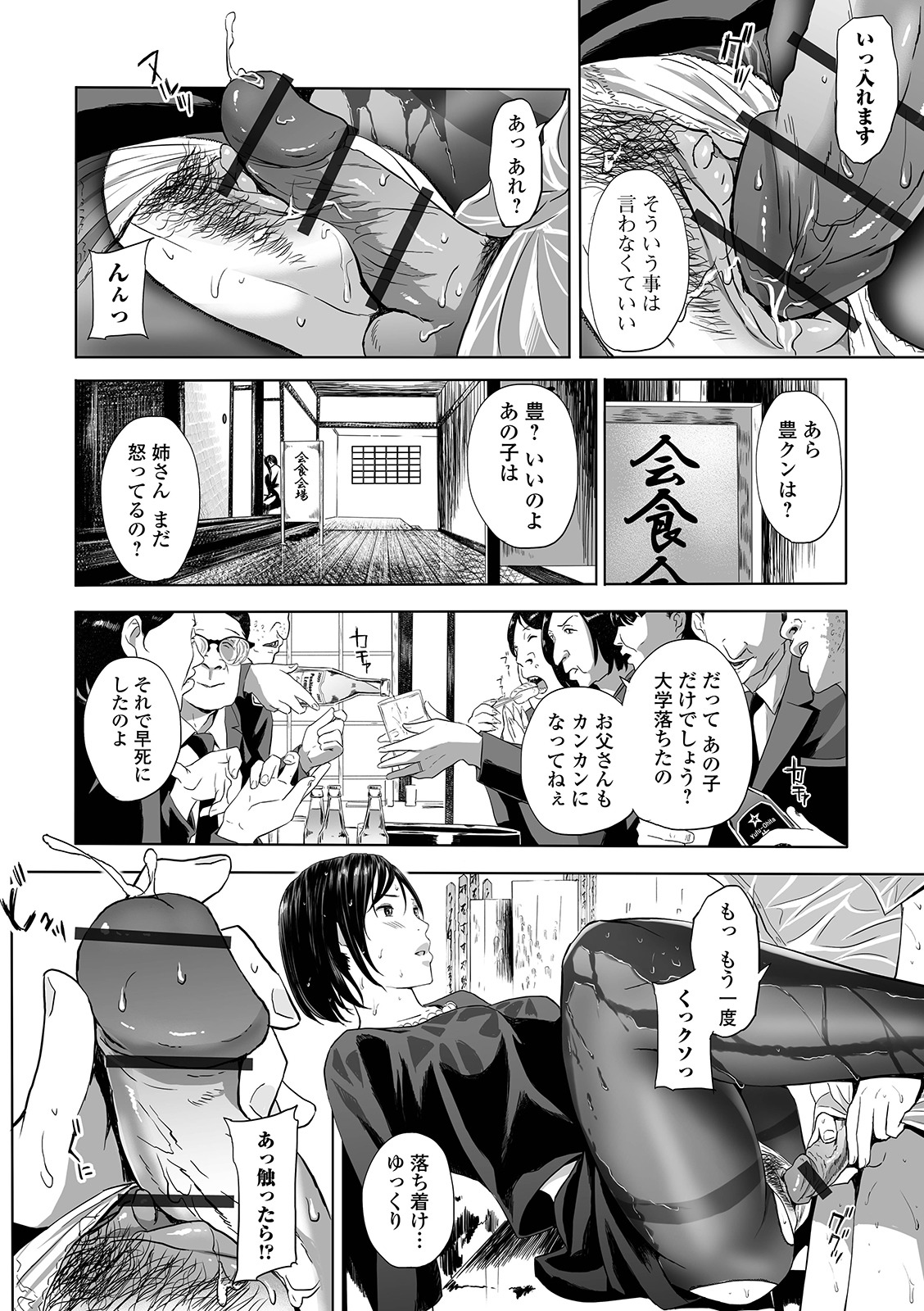 Web Comic Toutetsu Vol. 42 page 34 full