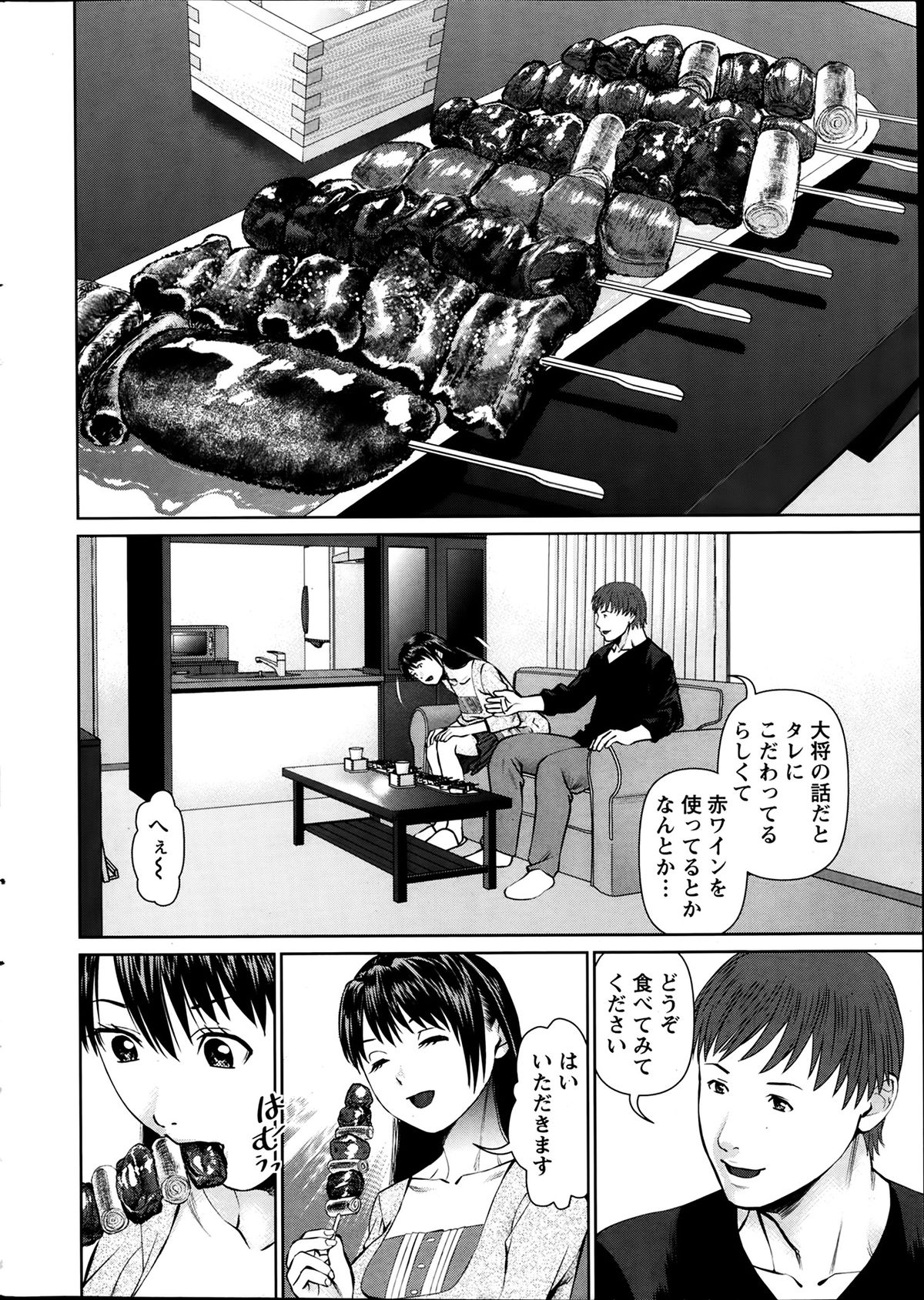 [Usi] Otto ni Naisho de Ajimi Shite Ch.1-5 page 10 full