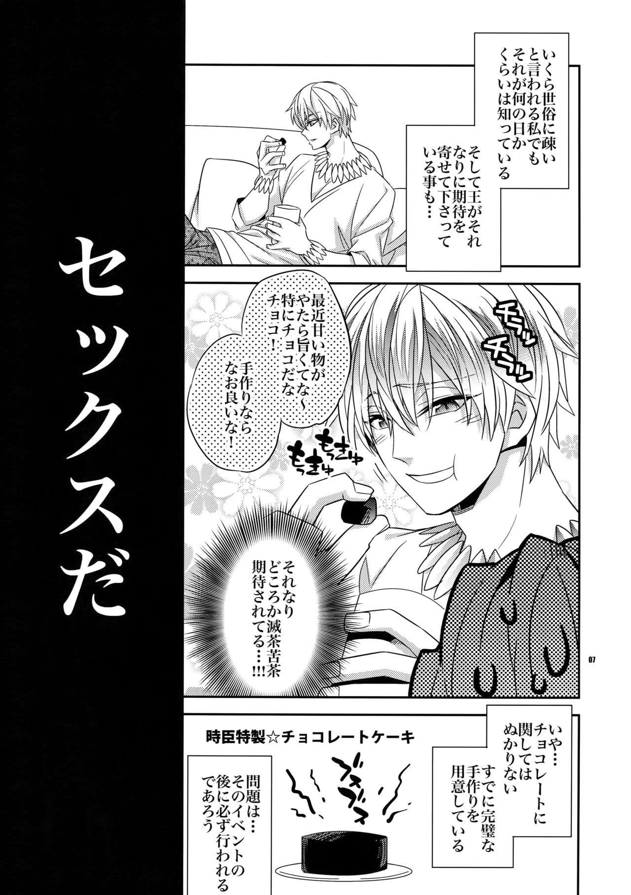 (Ou no Utsuwa 5) [Crazy9 (Ichitaka)] Seihai Sensou wa Logout Shimashita ~Mahou Chuunen ni Narimashite (Fate/Zero) page 6 full