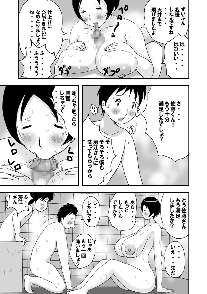 [Takemama Iinkai (Psycho Jenny)] Oba-san no Tokubetsu na Arai-Kata page 21 full