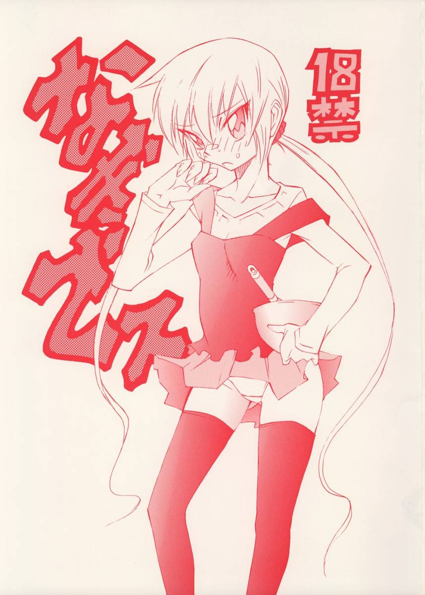 [Chou Yutori Kyouiku (Aitsu)] Nagi desu (Hayate no Gotoku!) page 1 full