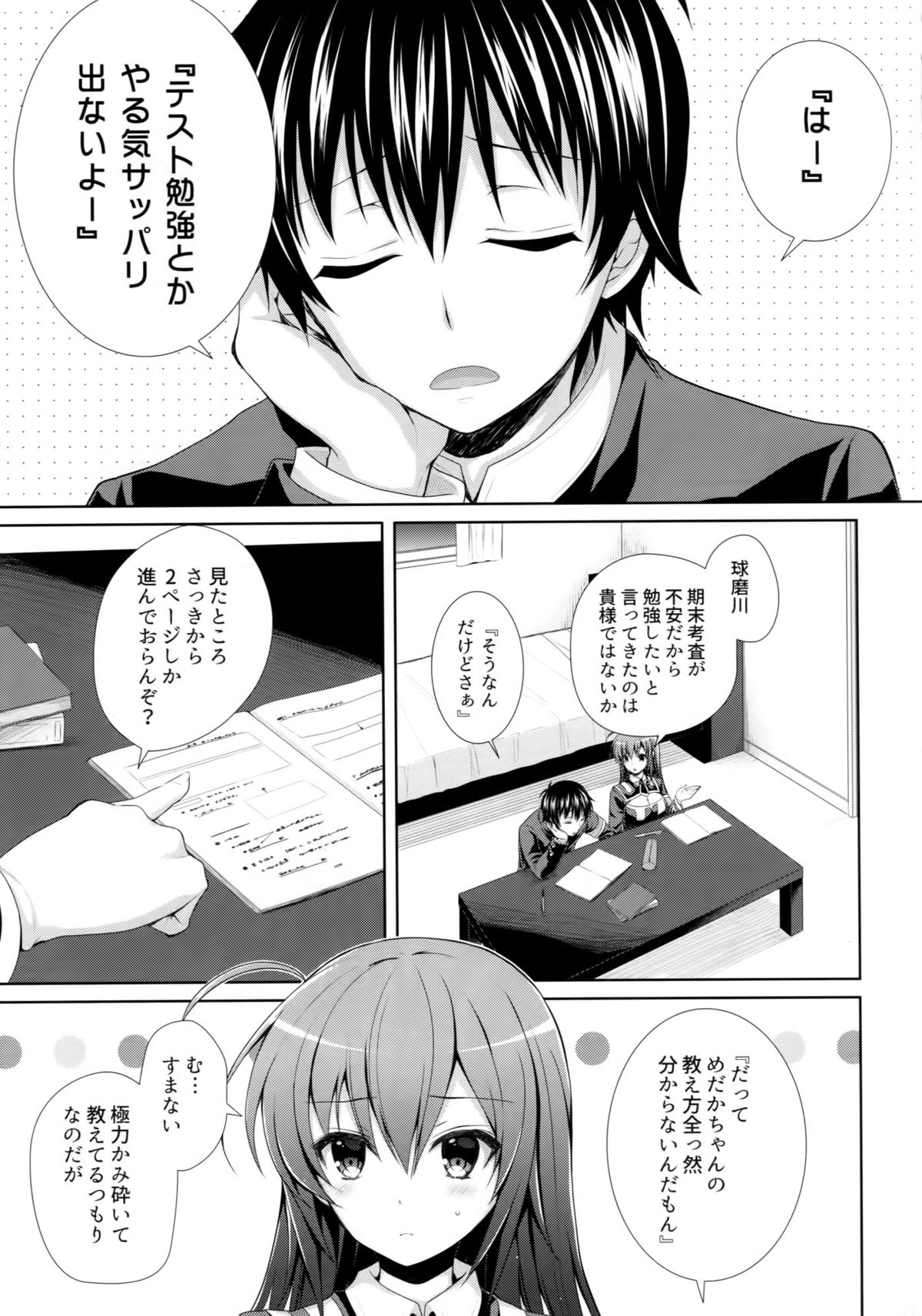 (C89) [Sugar*Berry*Syrup (Kuroe)] Usotsuki Kareshi (Medaka Box) page 4 full