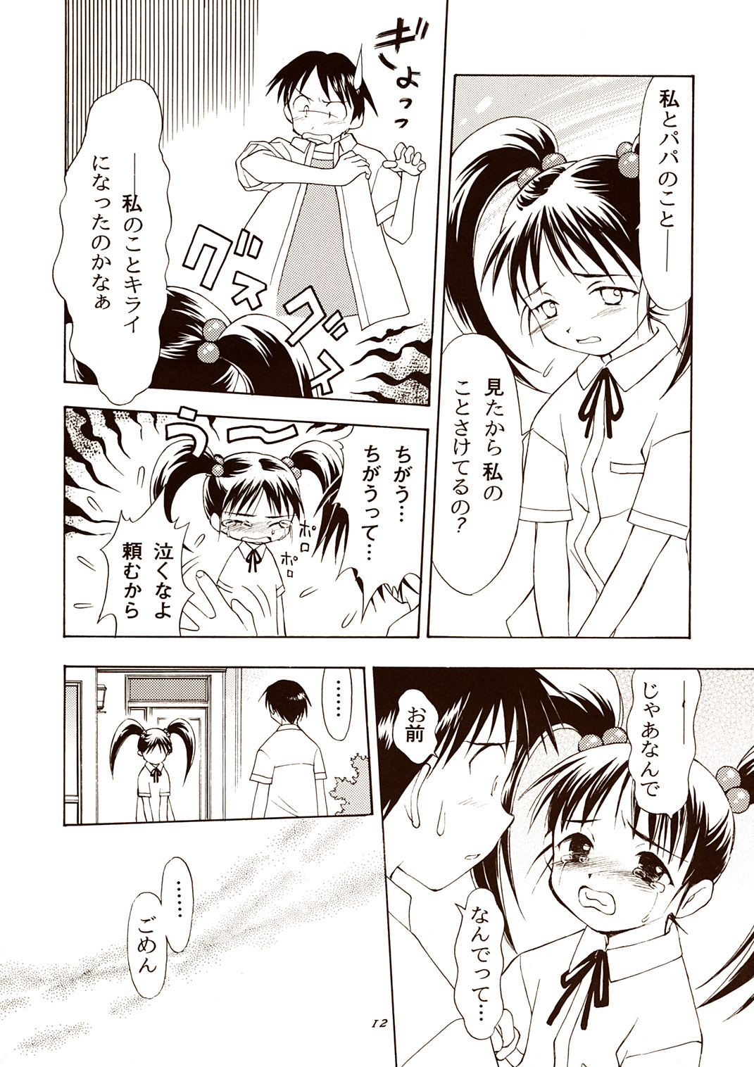 (C60) [Nihon Waru Waru Doumei, Eyes Of Dragon (Arima Keitarou, Ryuuga)] Twin Tails page 12 full