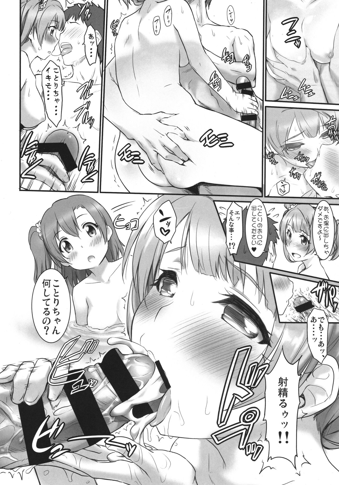 (C88) [ASGO (Zanzi)] N-Y ni Yukou! (Love Live!) page 7 full